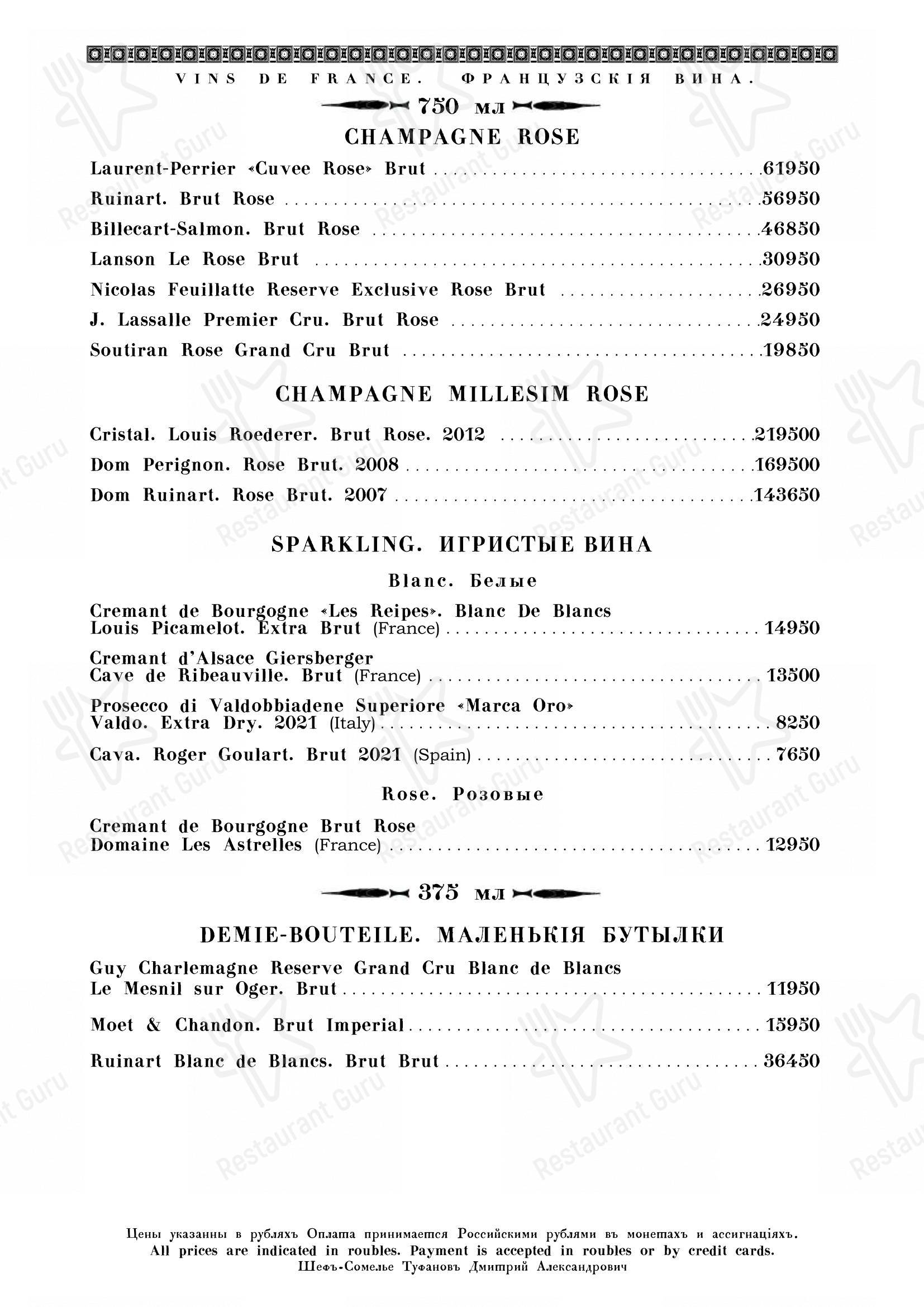 Меню ресторана Кафе Пушкинъ - Catering Menu