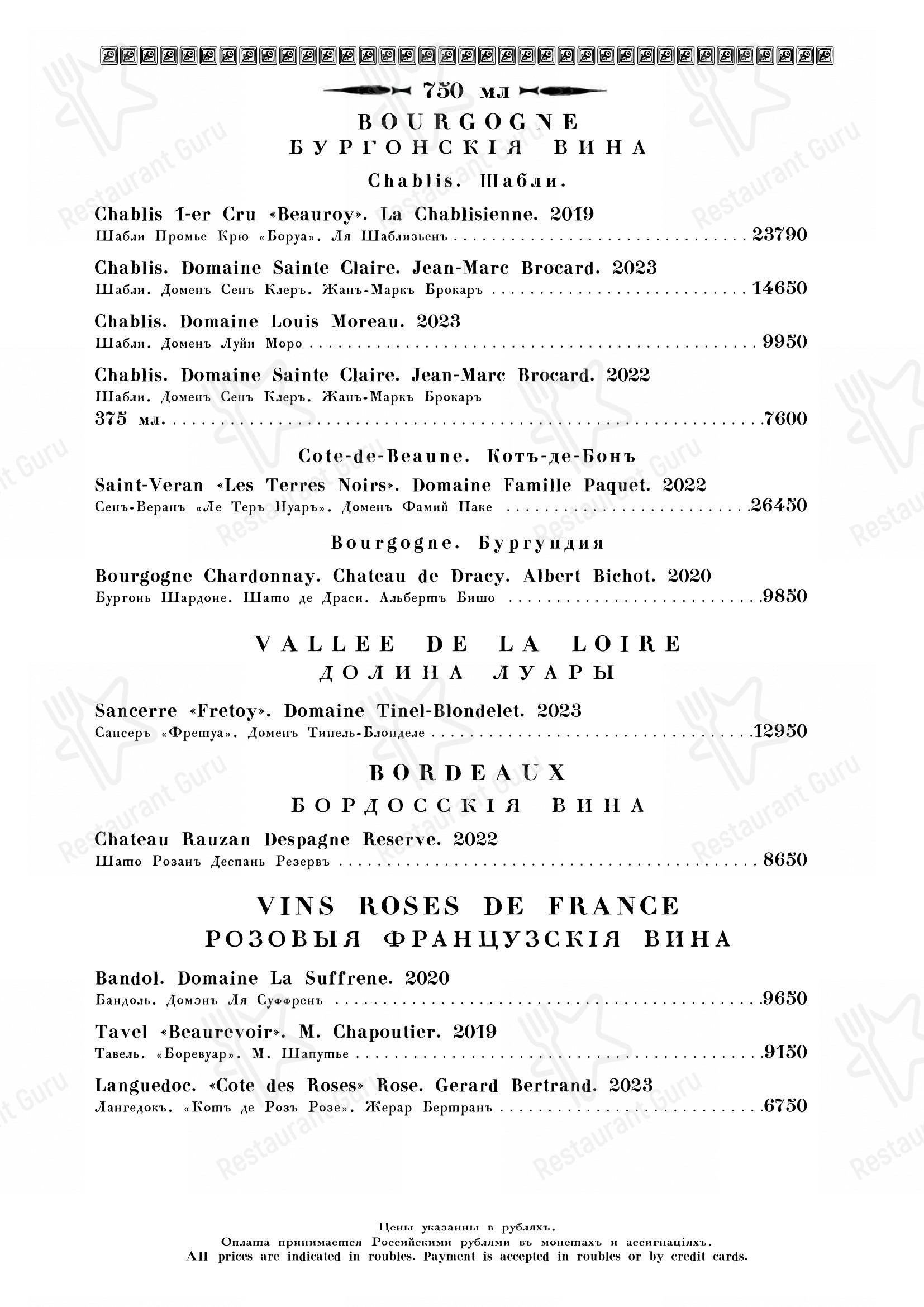 Кафе Пушкинъ в Москве - Wine Menu