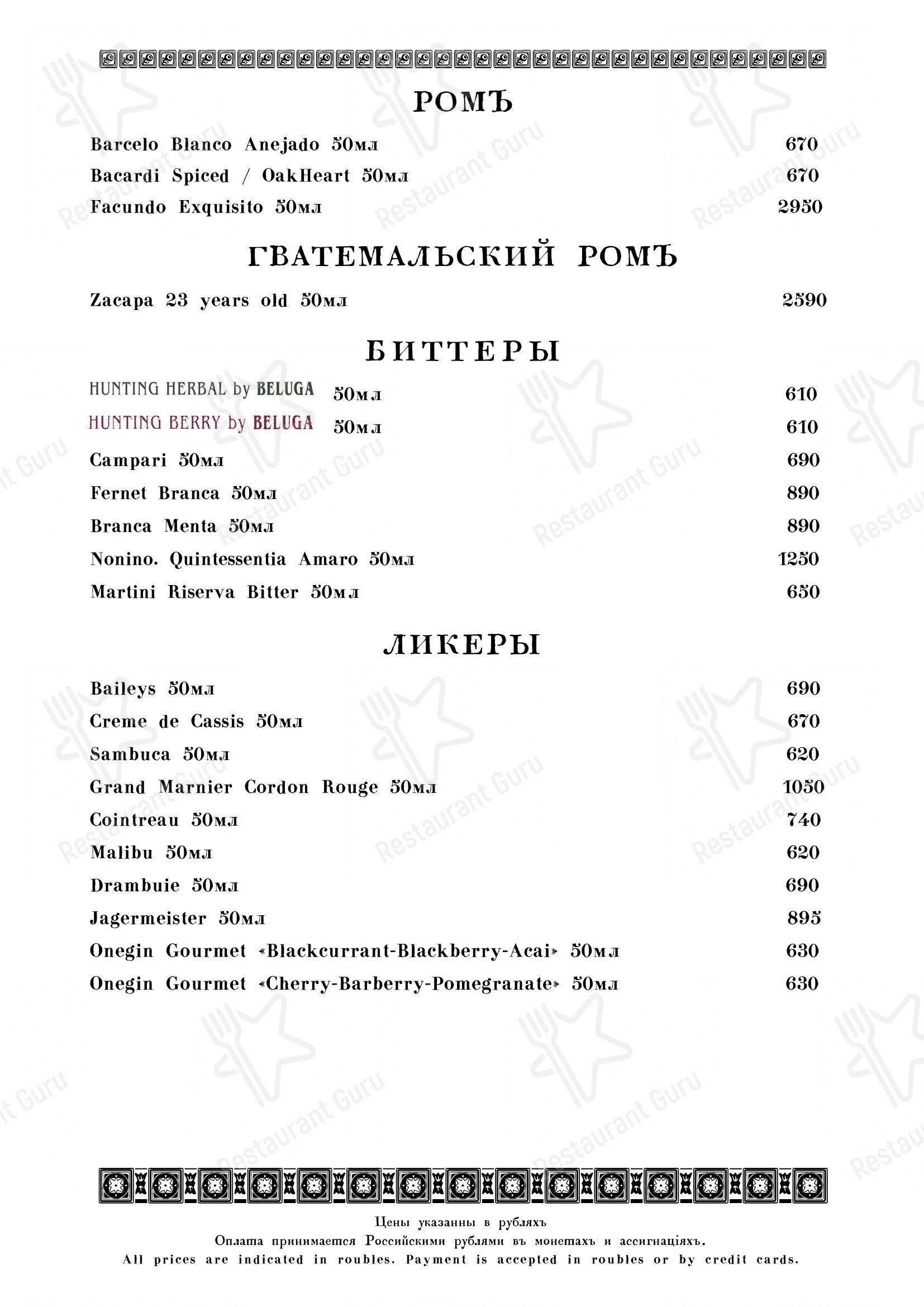 Меню ресторана Кафе Пушкинъ - Table Menu