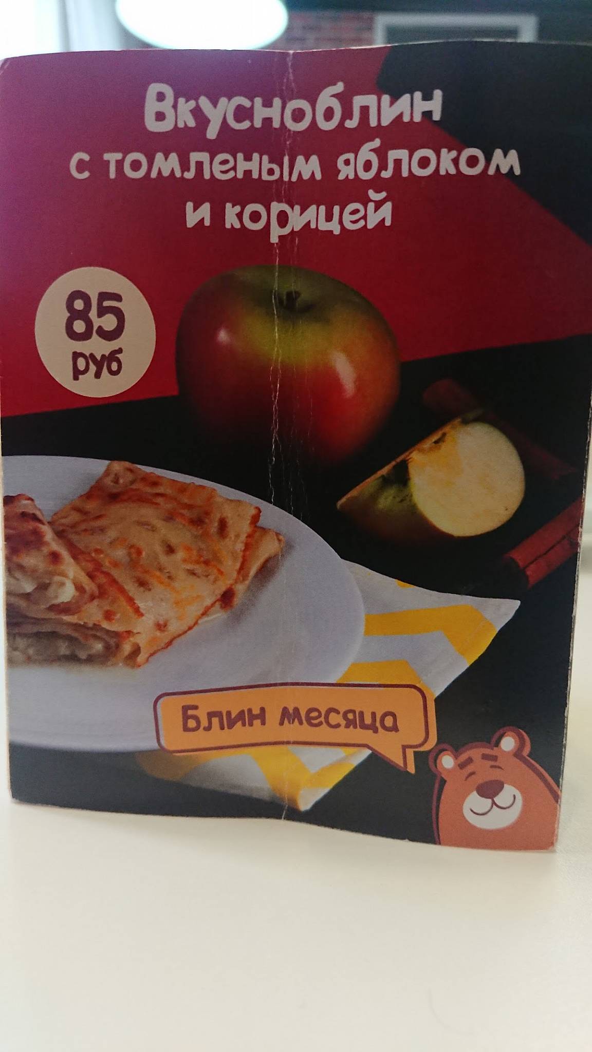 Вкусноблин! меню