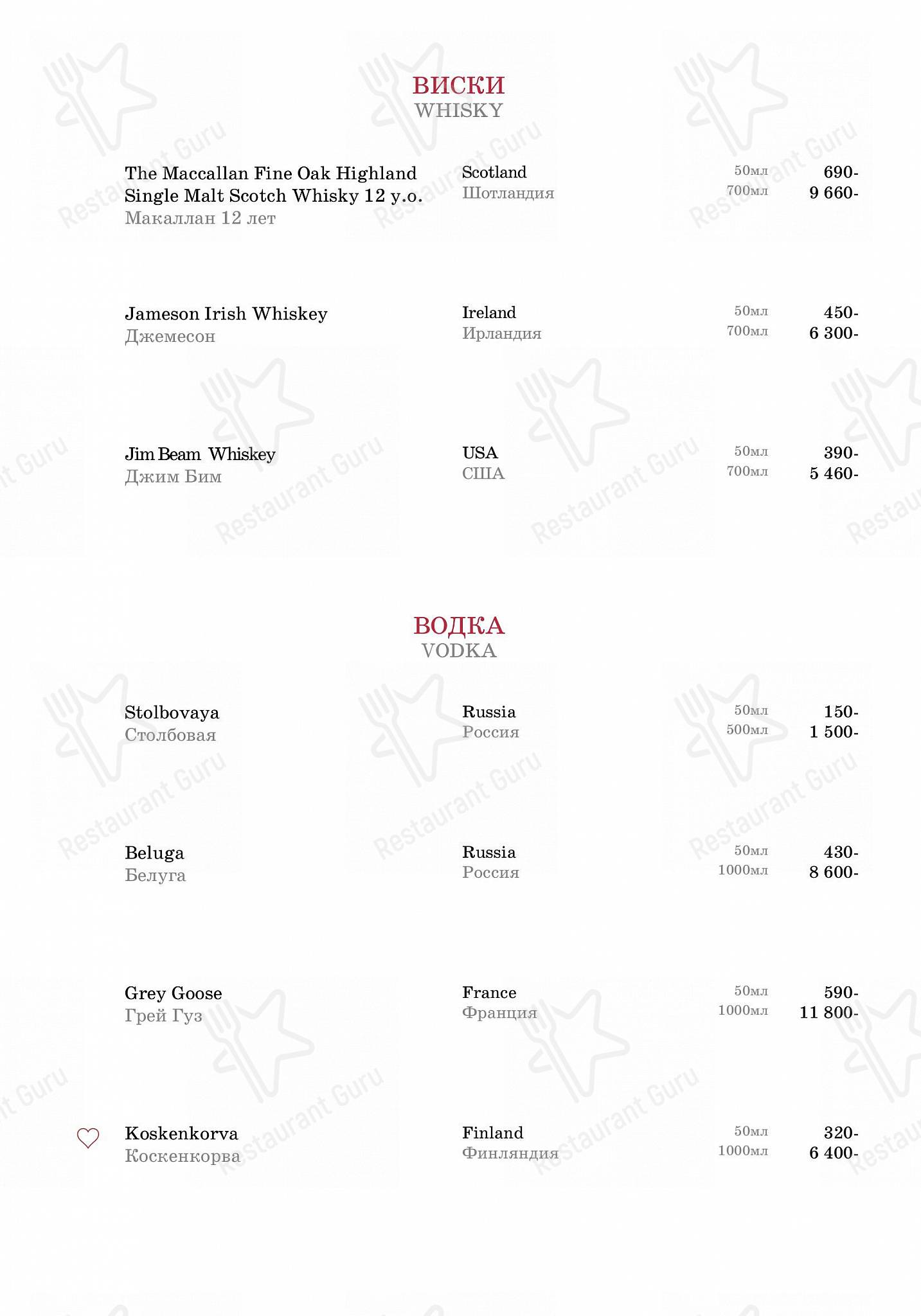 Drink menu ресторана Casa del Мясо в Санкт-Петербурге