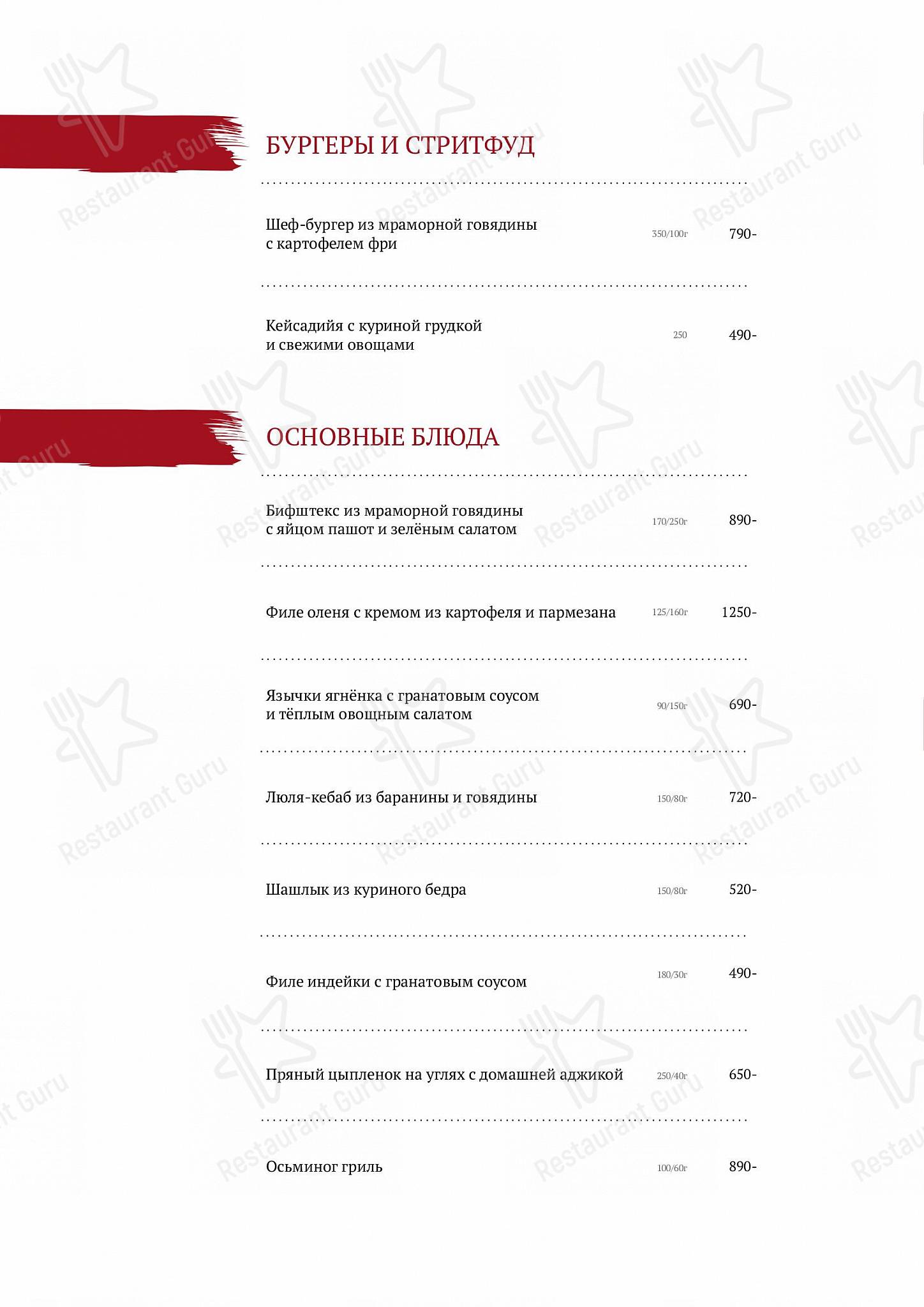Drink menu ресторана Casa del Мясо