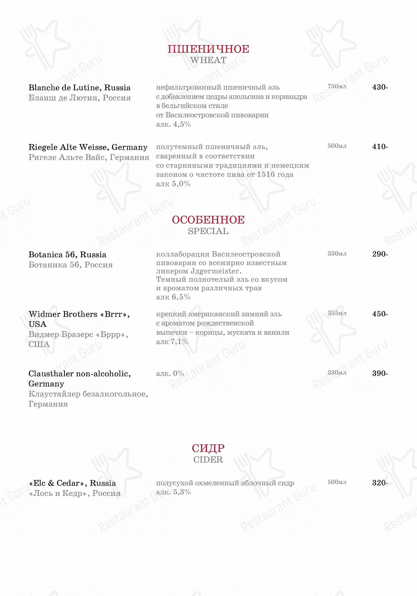 Drink menu ресторана Casa del Мясо
