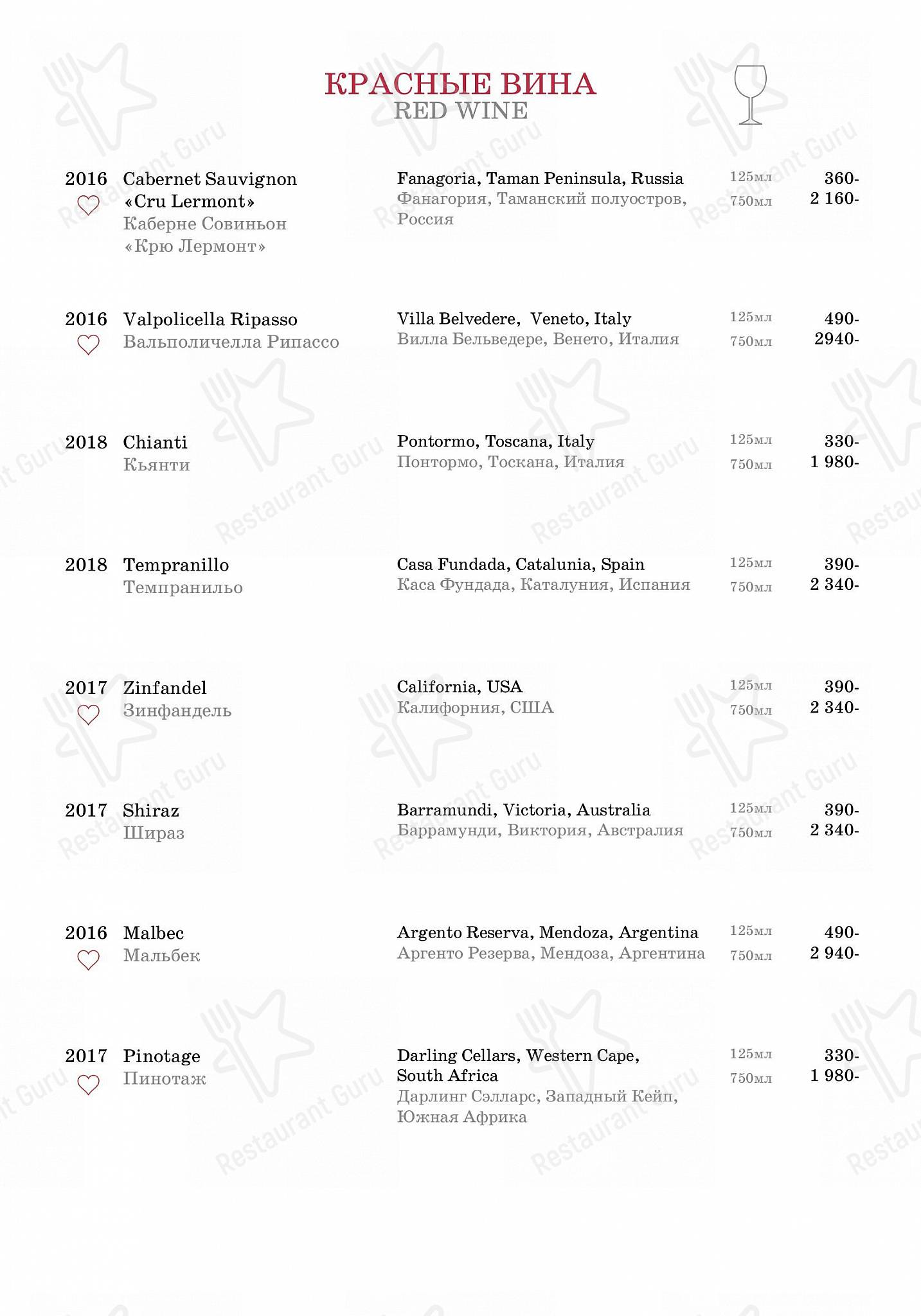 Меню ресторана Casa del Мясо - Drink menu