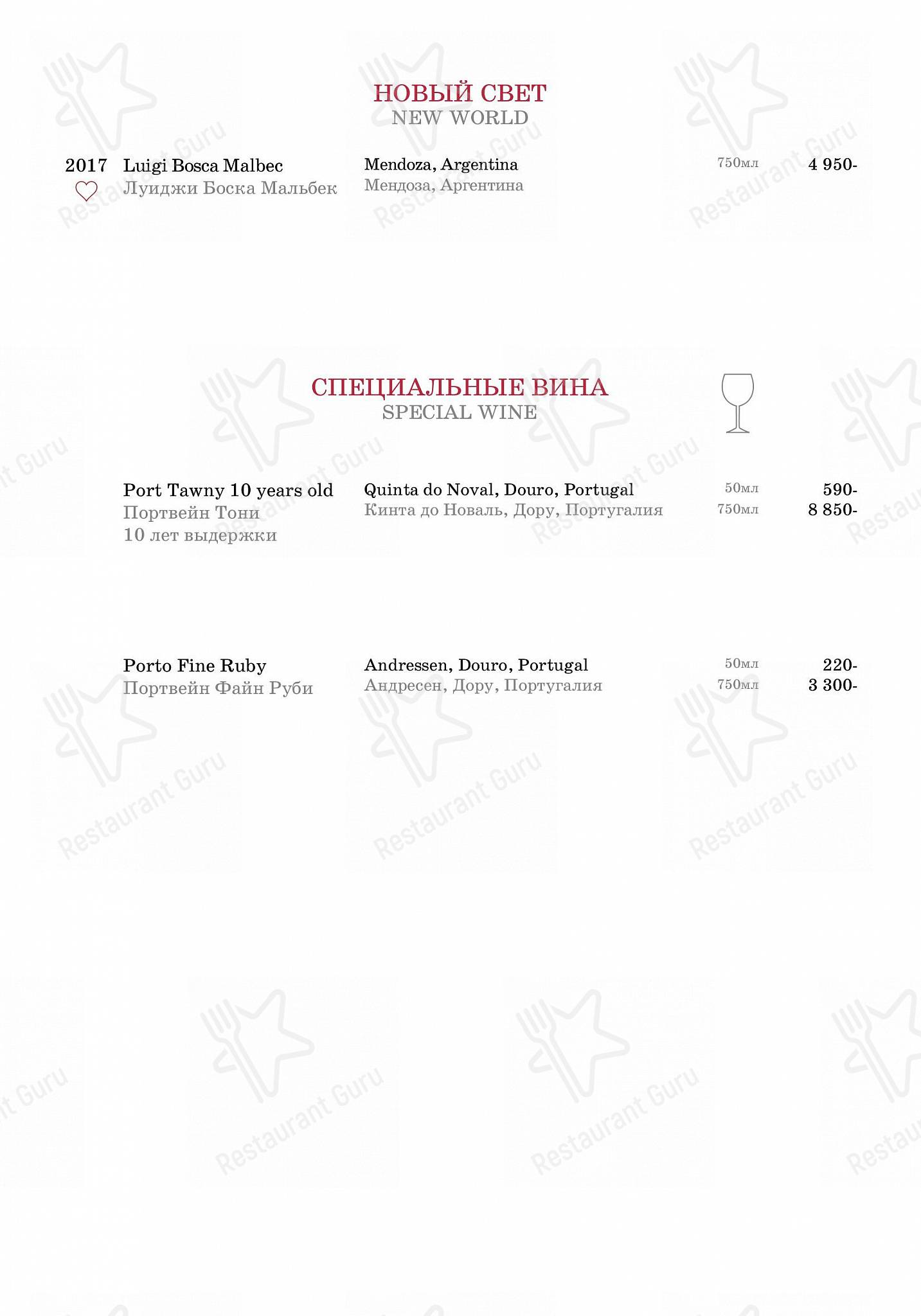 Drink menu ресторана Casa del Мясо