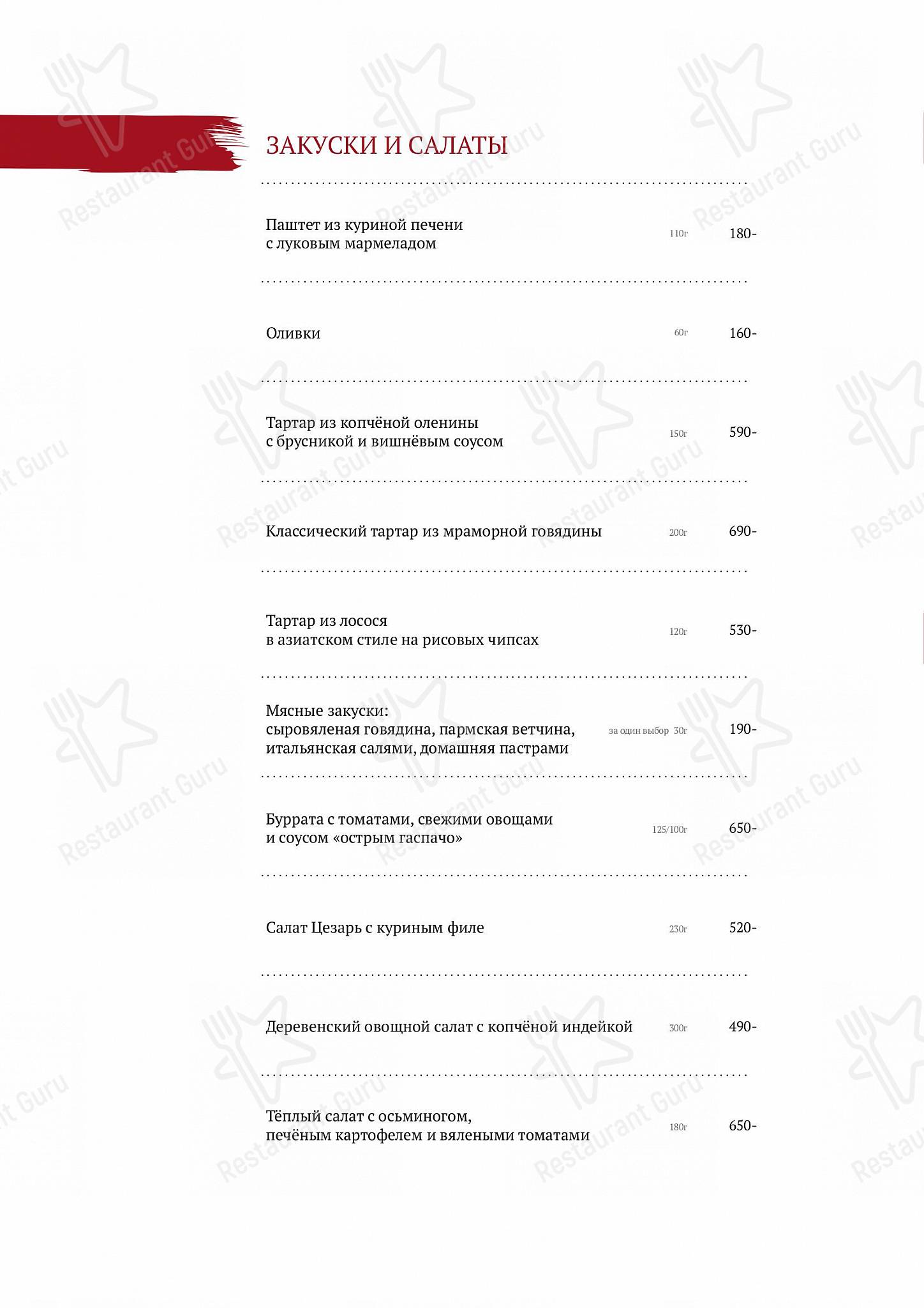 Меню ресторана Casa del Мясо - Drink menu