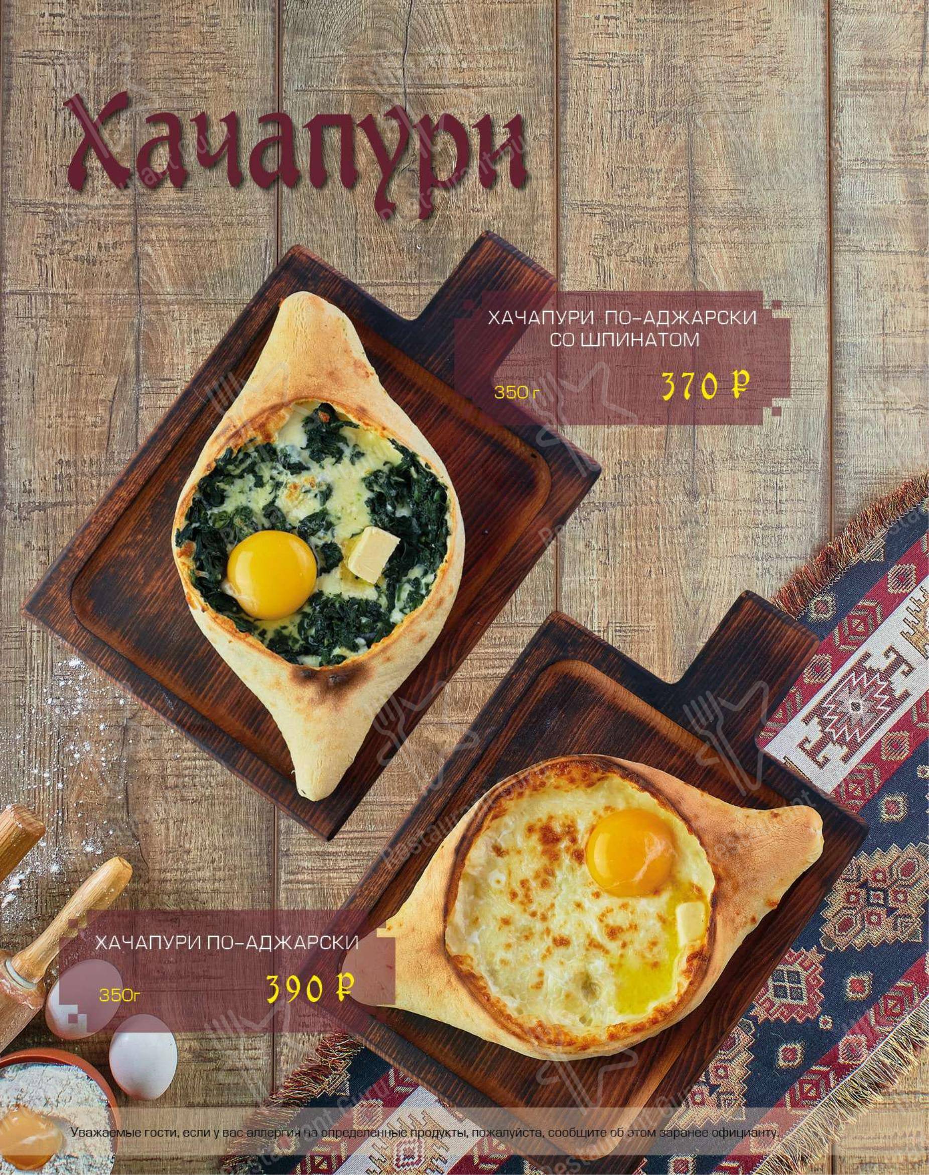 Меню Чача хинкали - еда и напитки