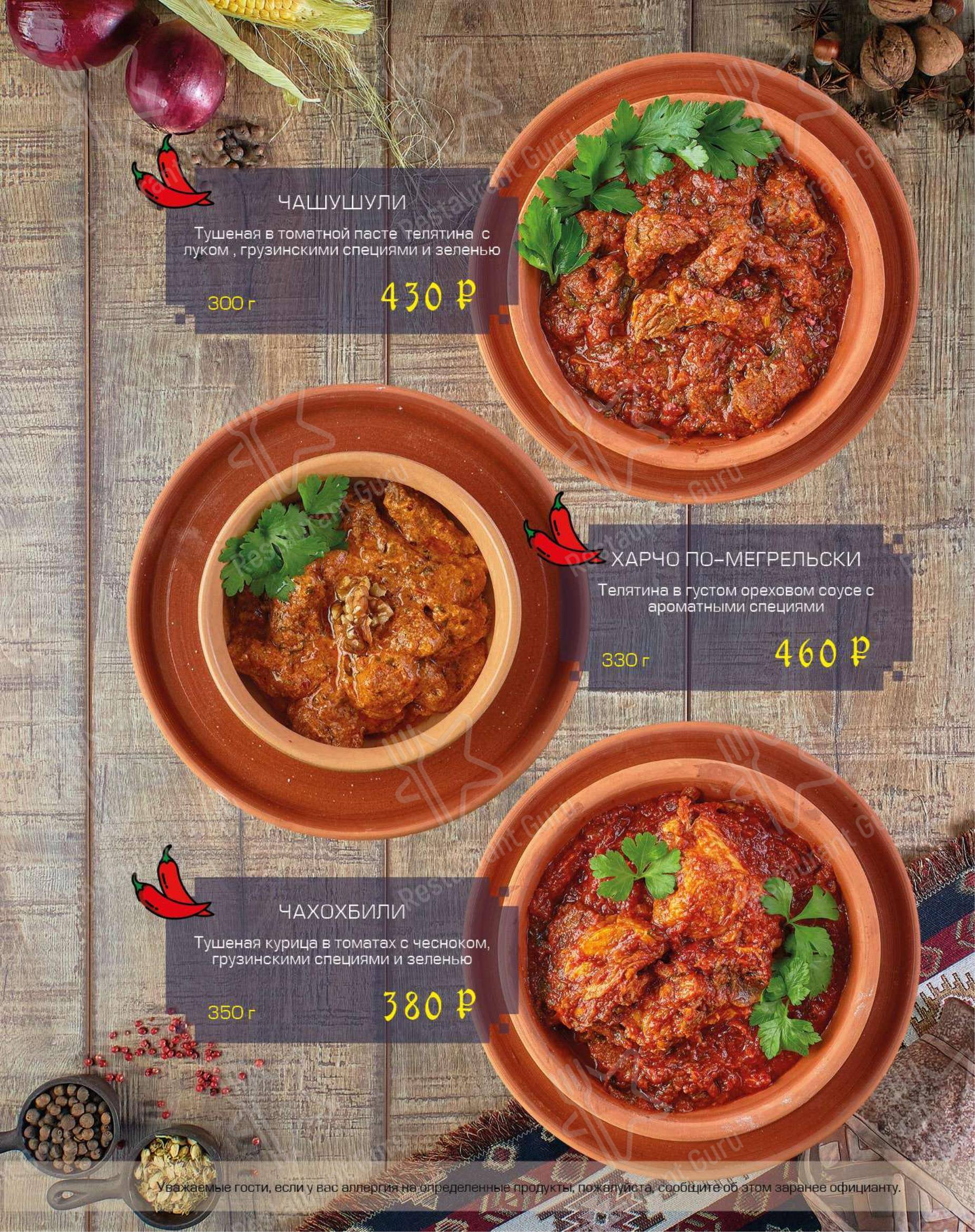 Меню Чача хинкали - еда и напитки