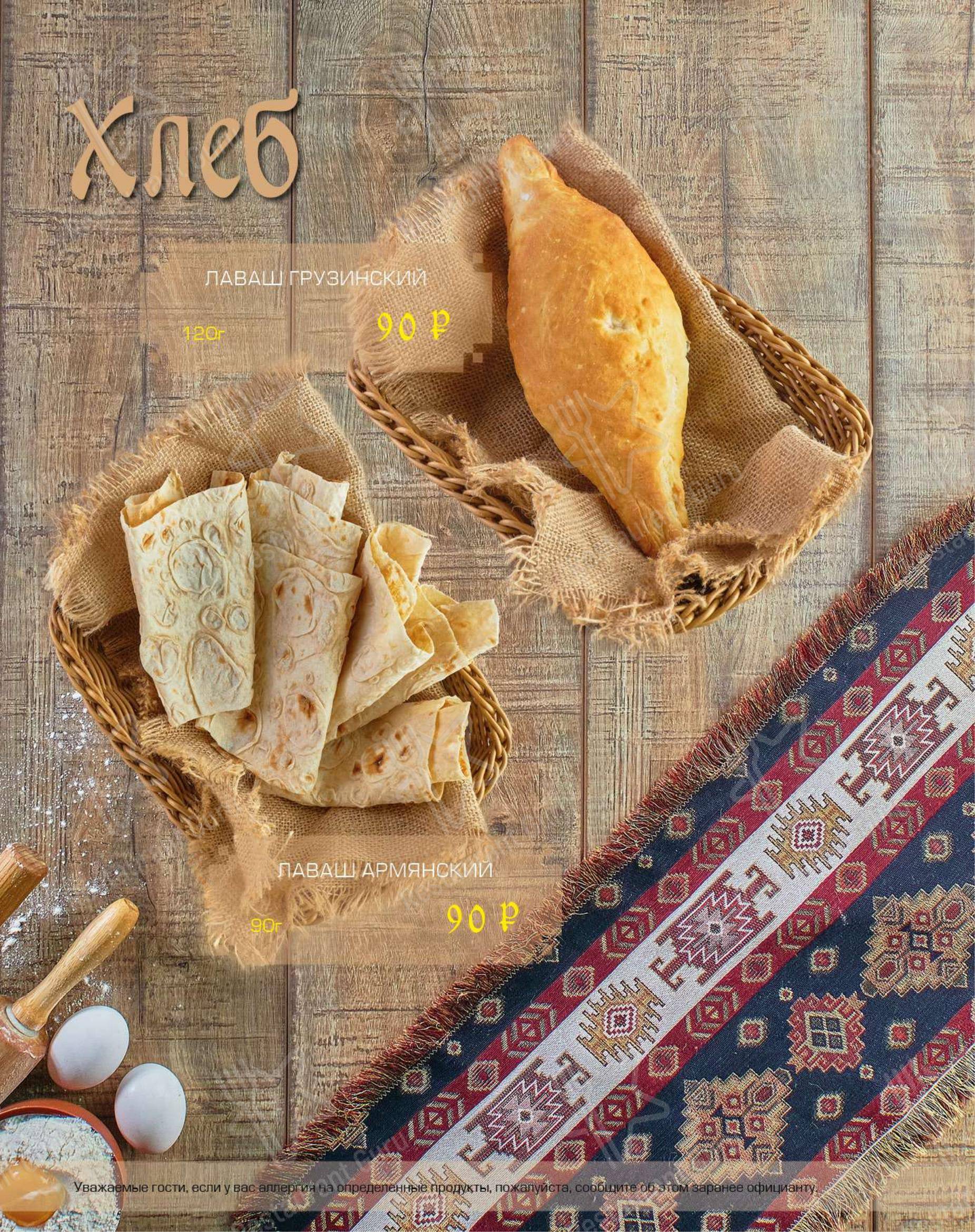 Взгляните на меню Чача хинкали