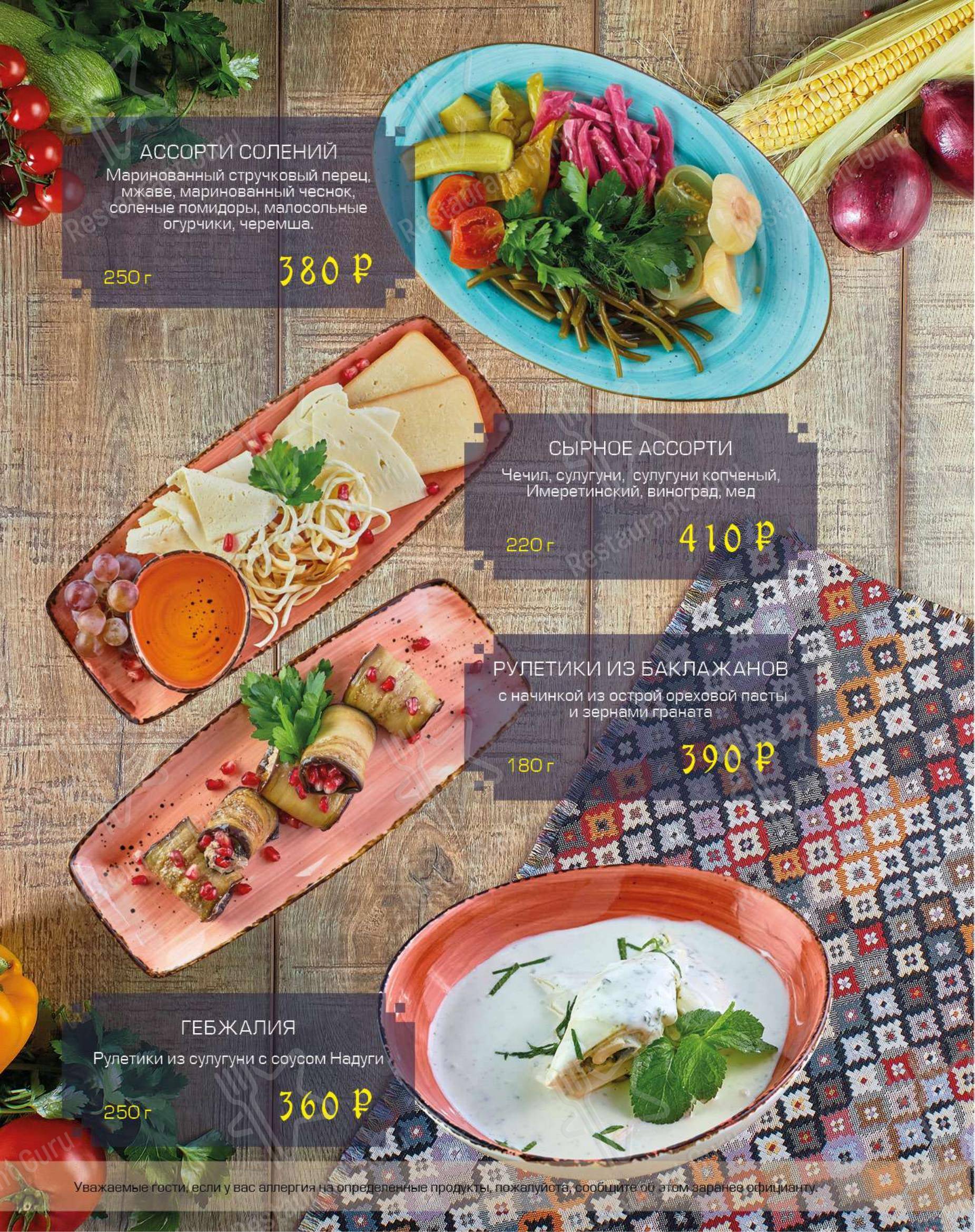 Меню ресторана Чача хинкали