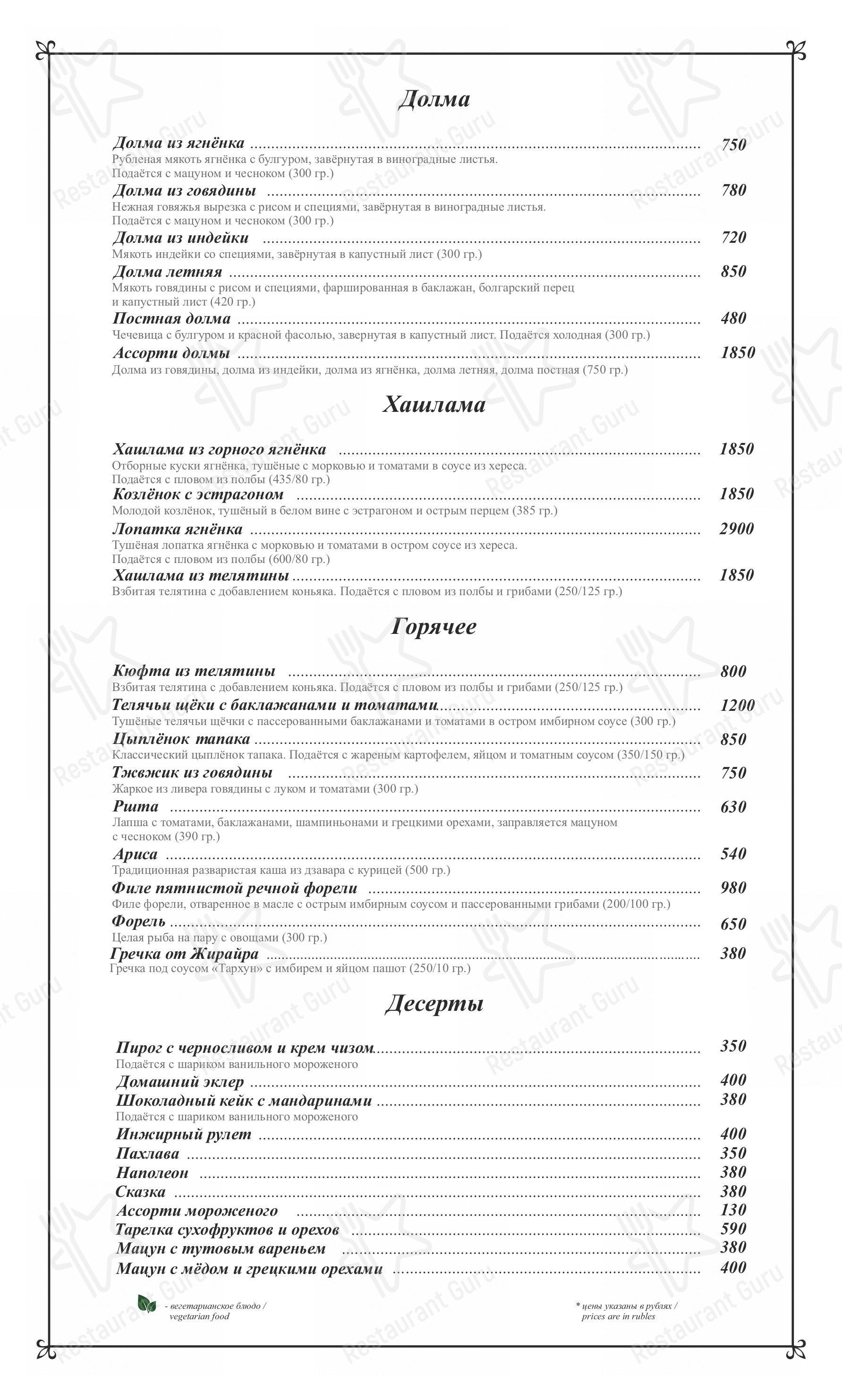 Взгляните на меню Долмама