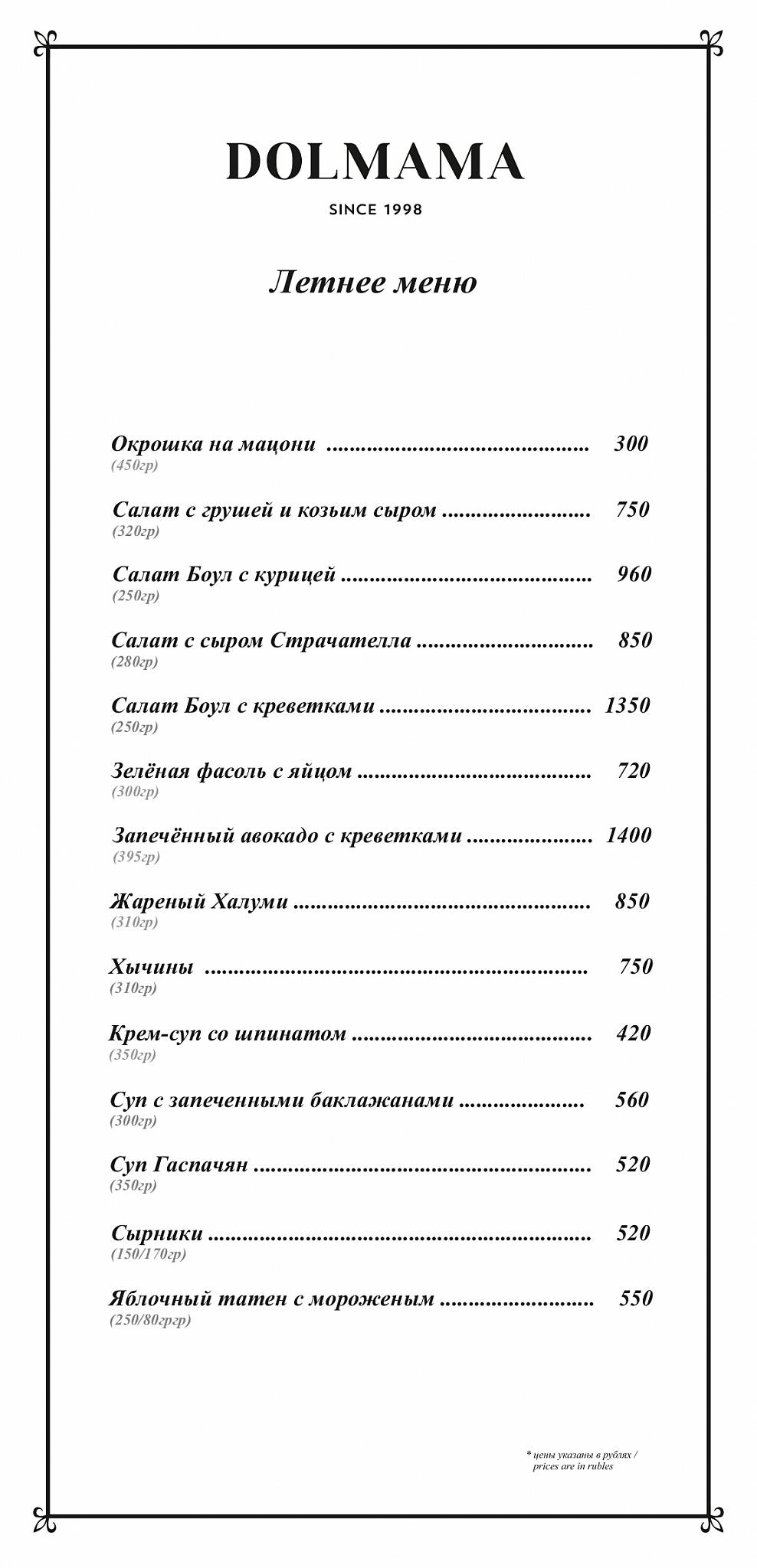 Долмама меню