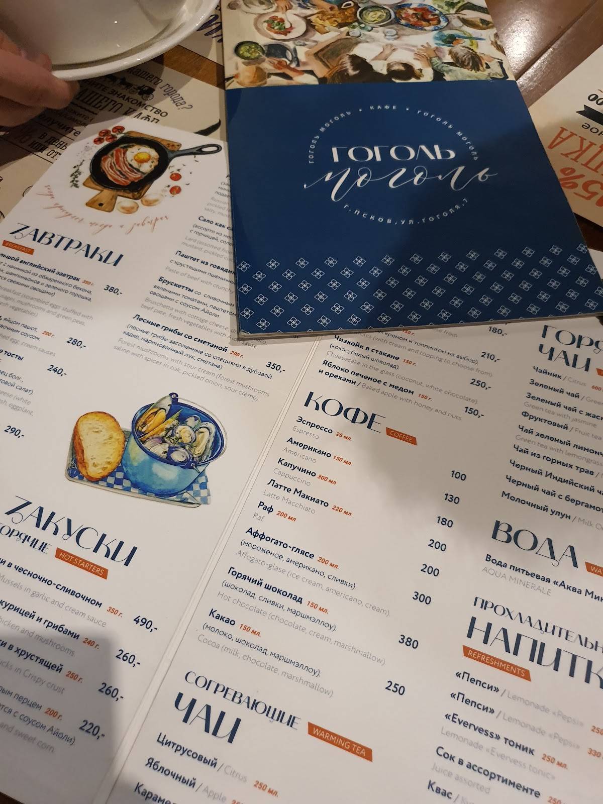 Гоголь-Моголь меню