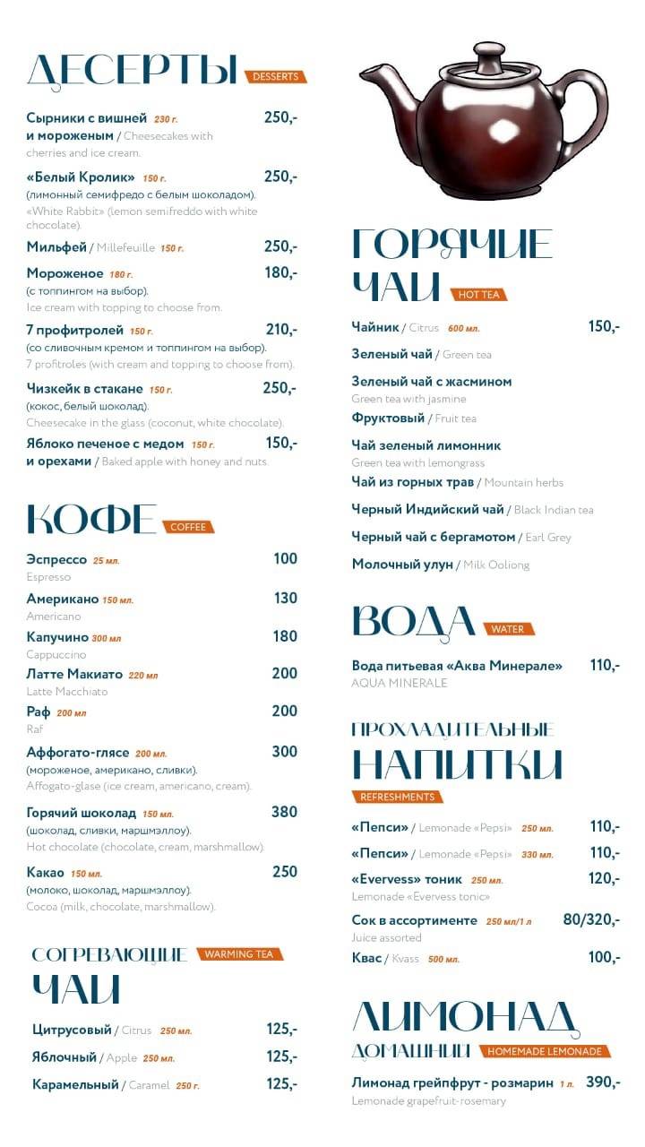 Гоголь-Моголь меню