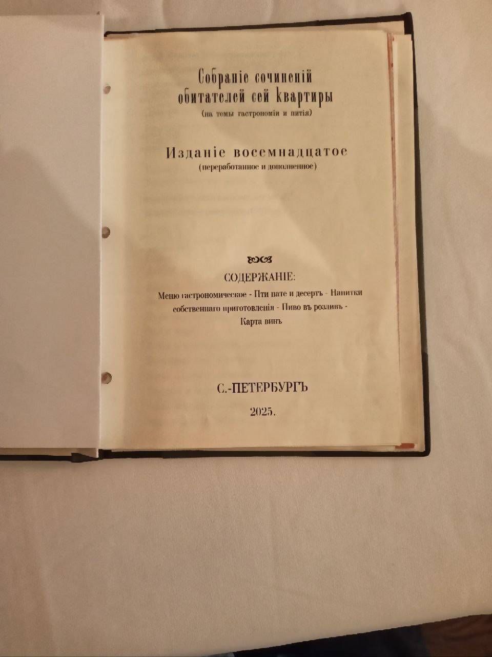 Гоголь меню