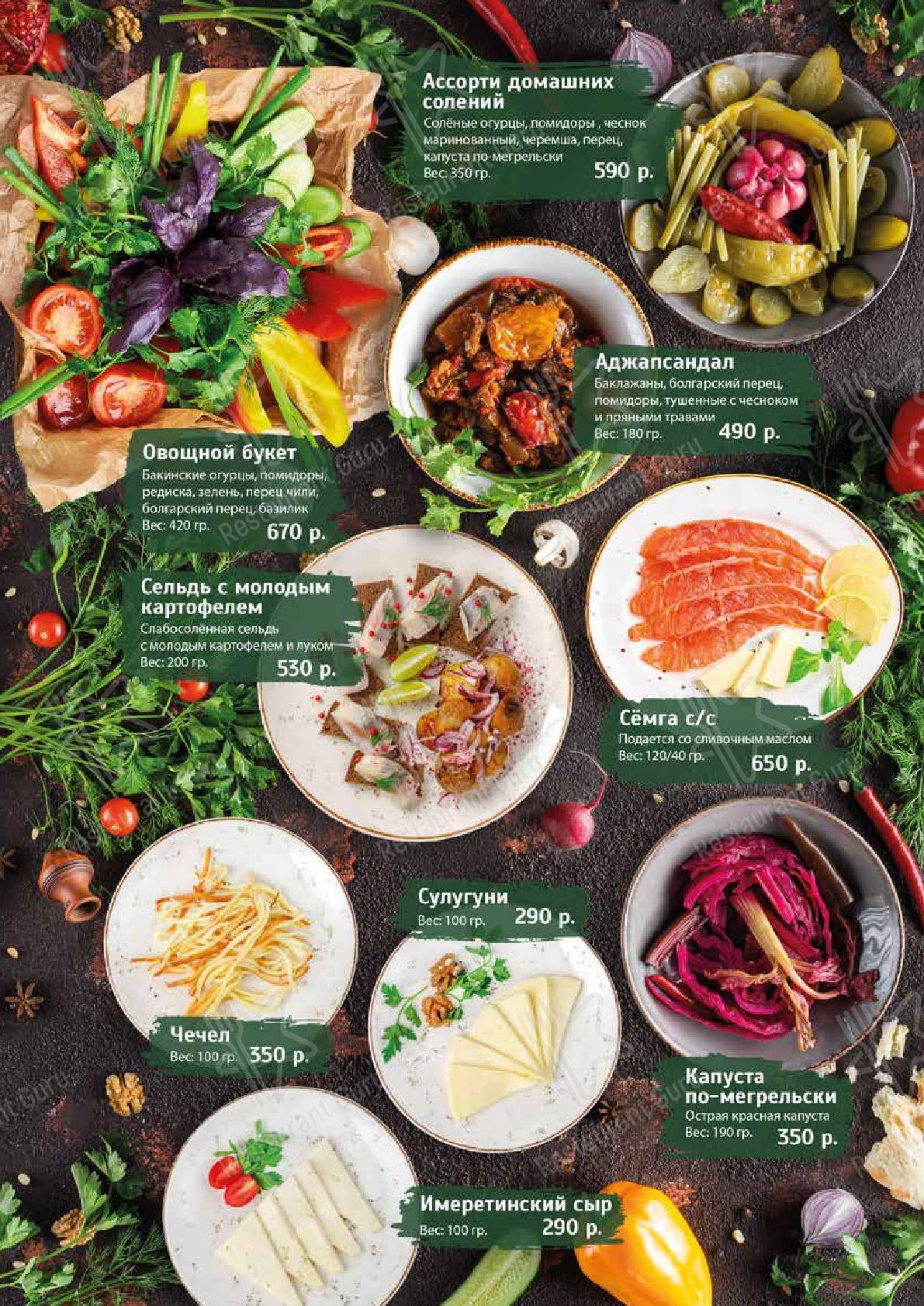 Взгляните на меню Хачапури