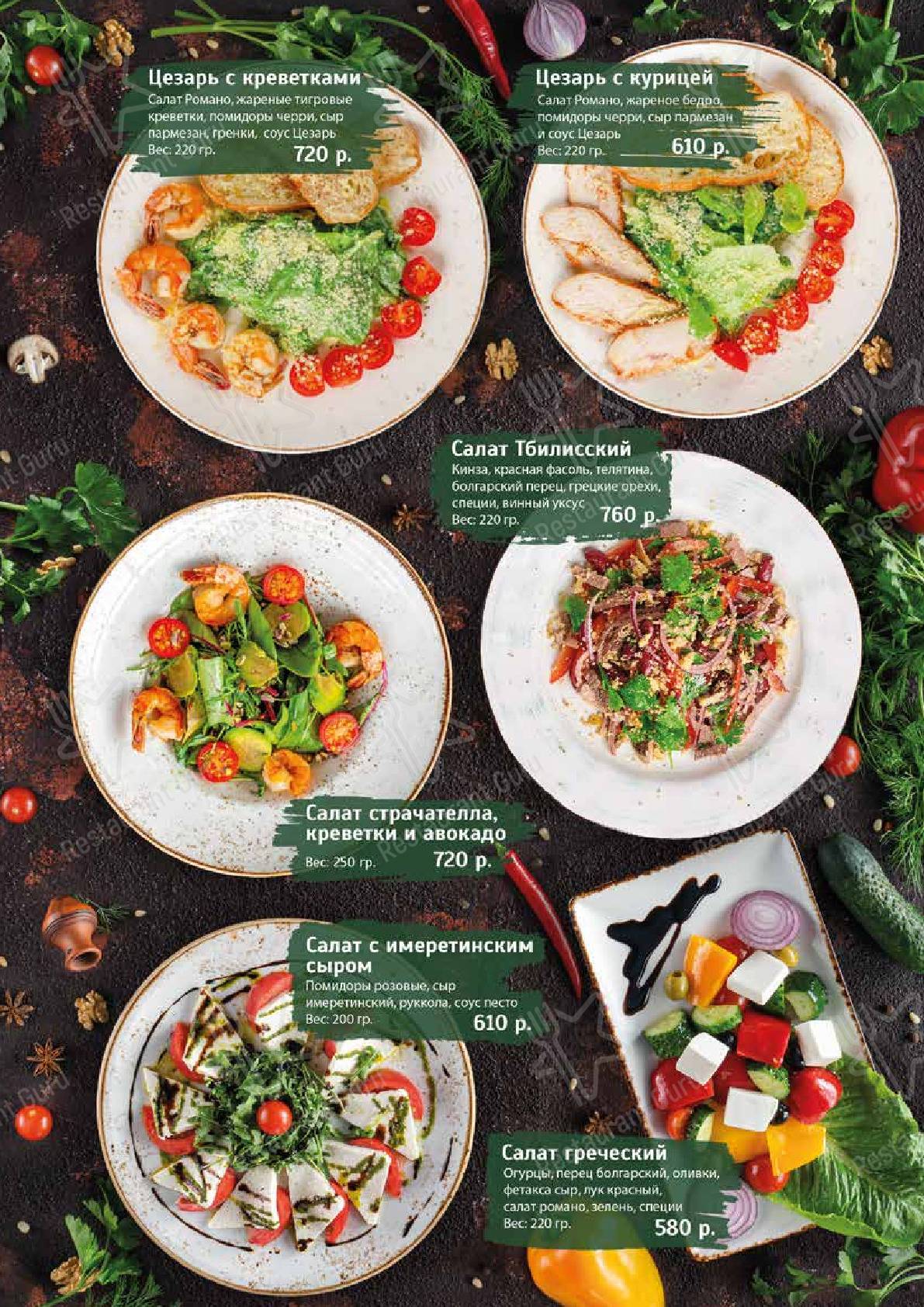 Меню ресторана Хачапури