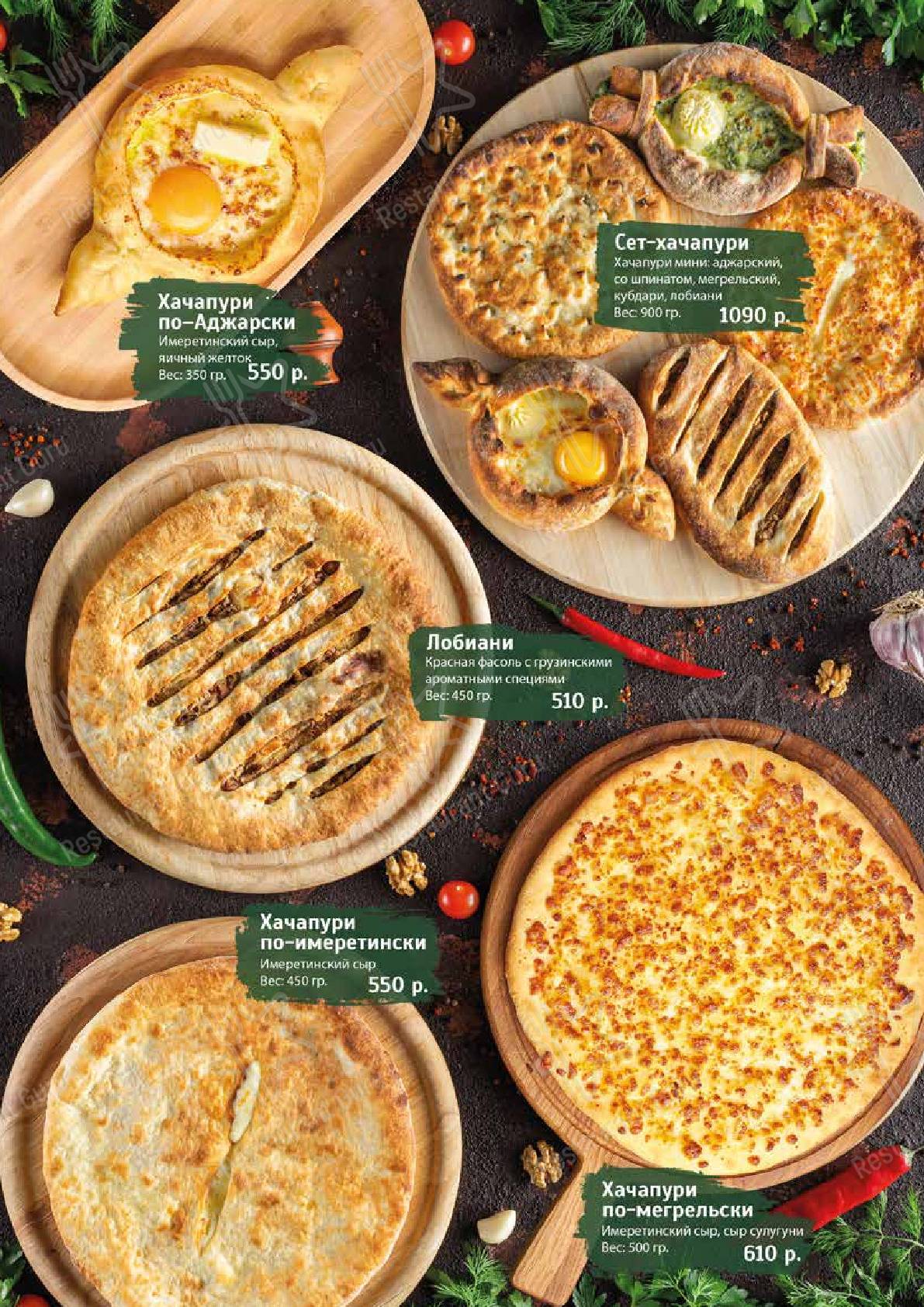 Взгляните на меню Хачапури