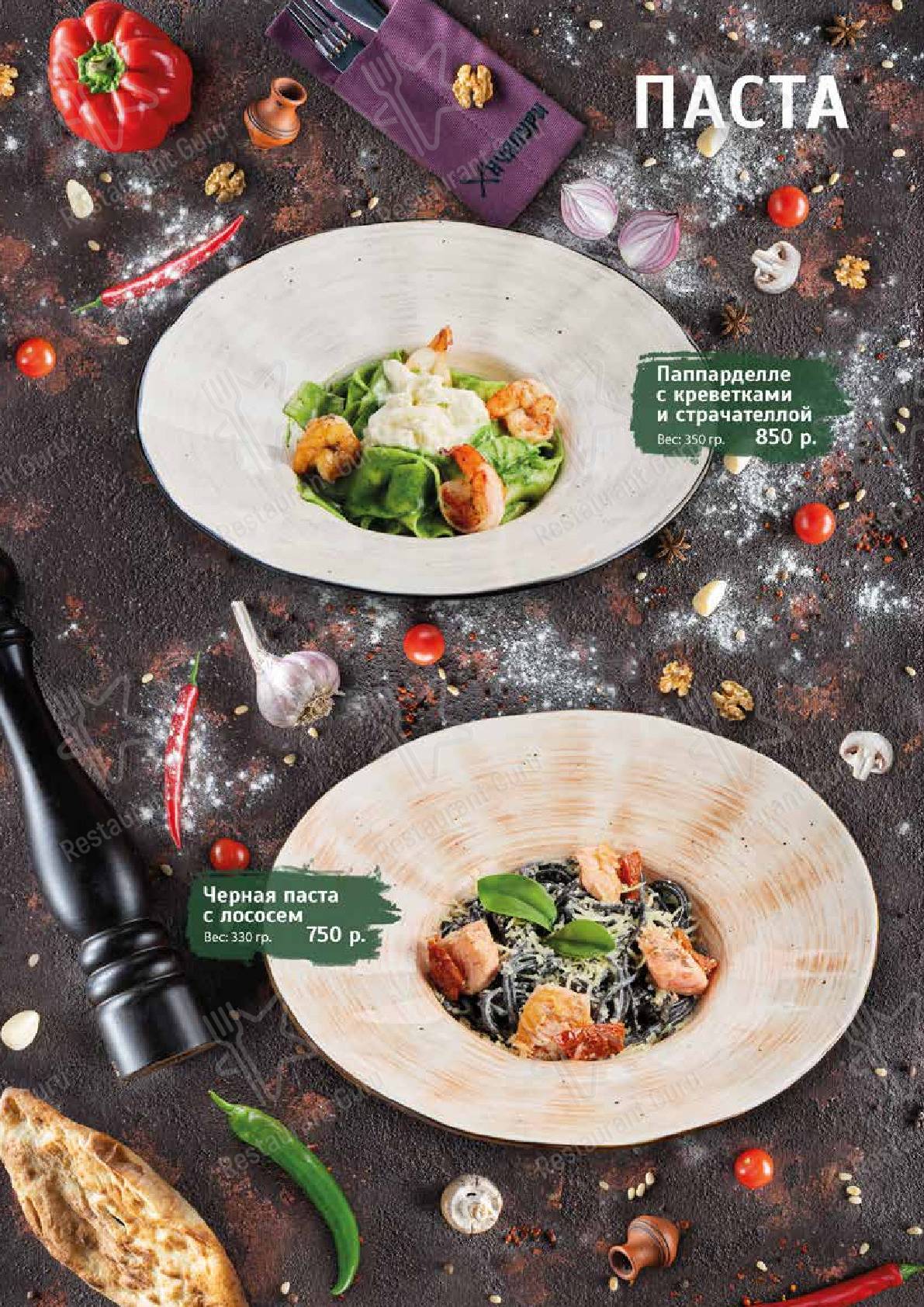 Меню ресторана Хачапури