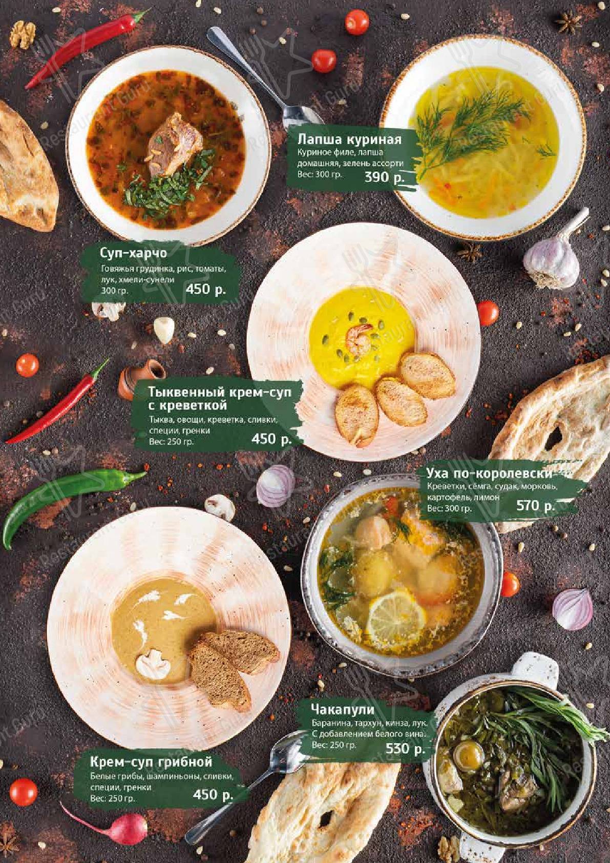 Меню ресторана Хачапури