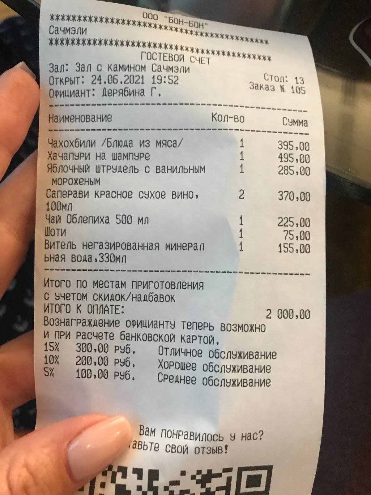 Сачмэли меню