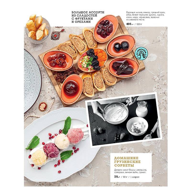 Сачмэли меню