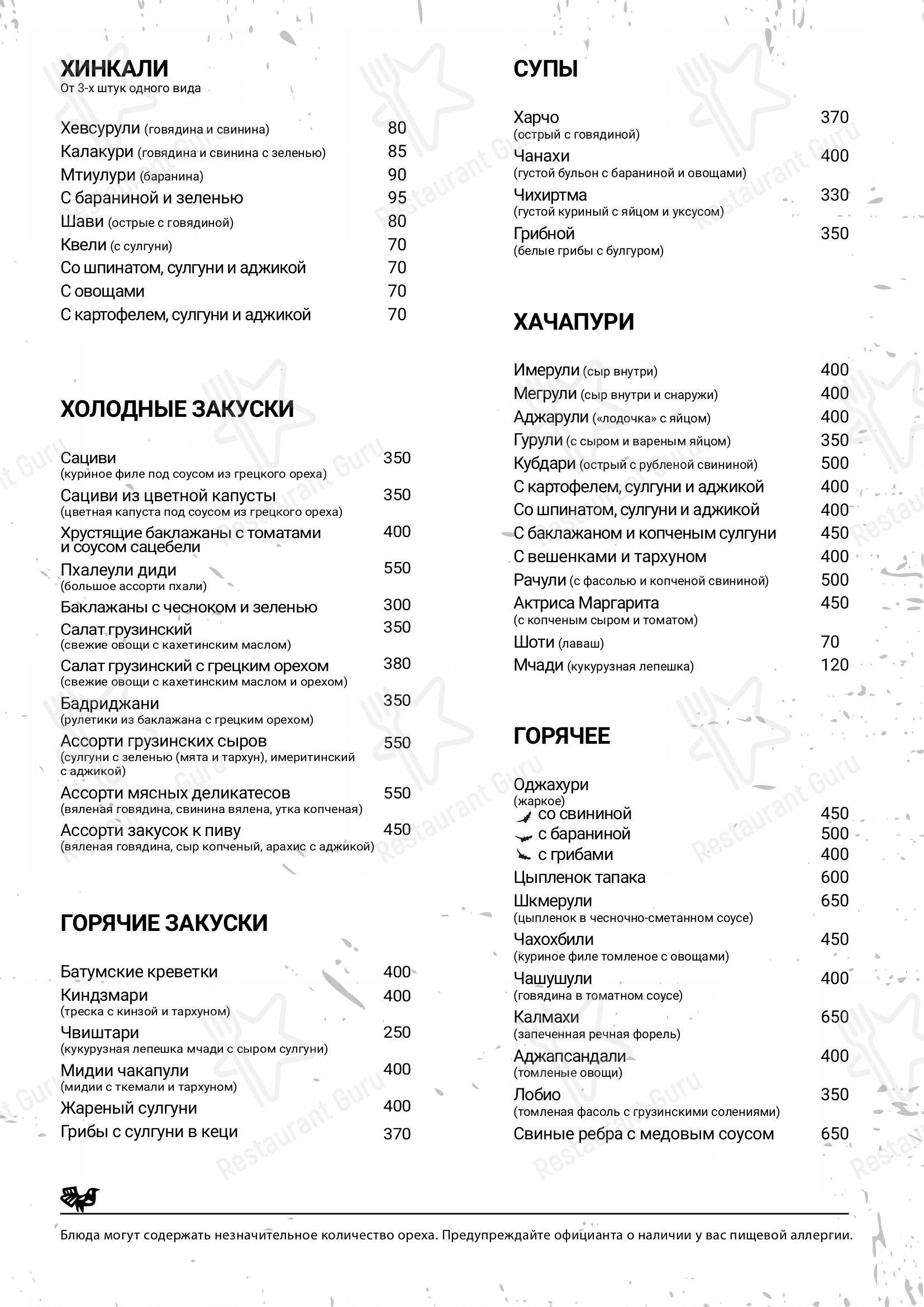 Меню Усахело - еда и напитки