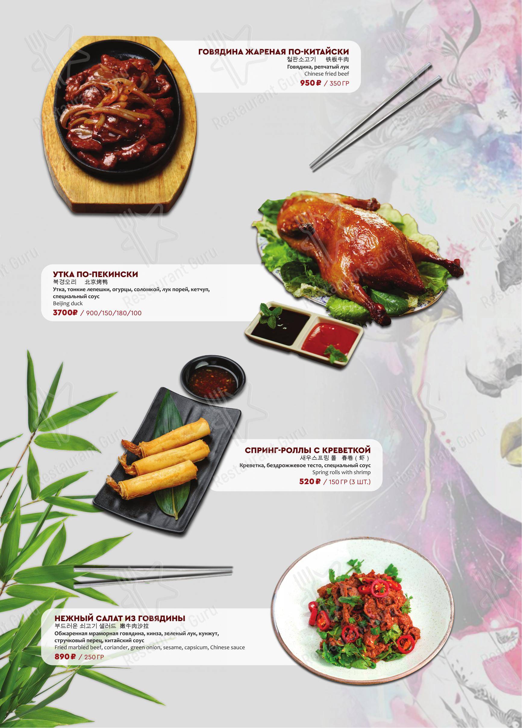 Кимчи в Москве - Коктейльная карта