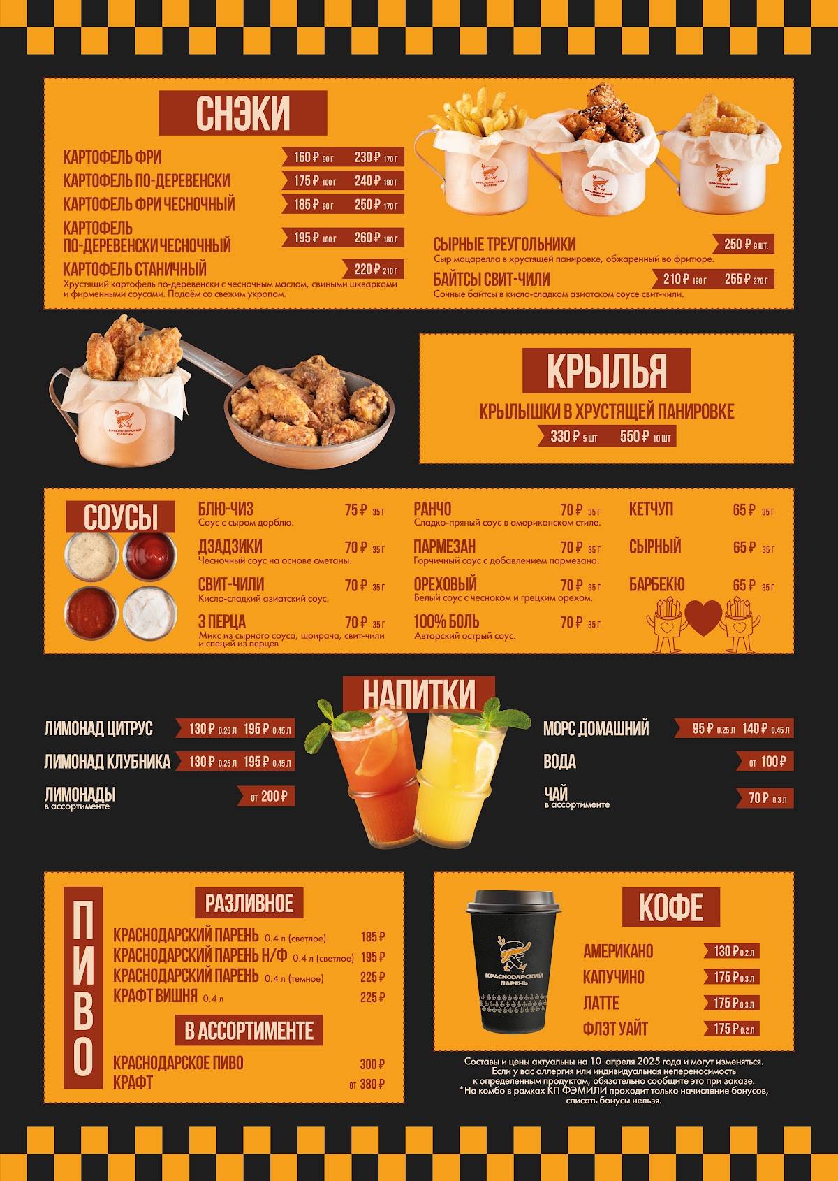 Краснодарский парень меню