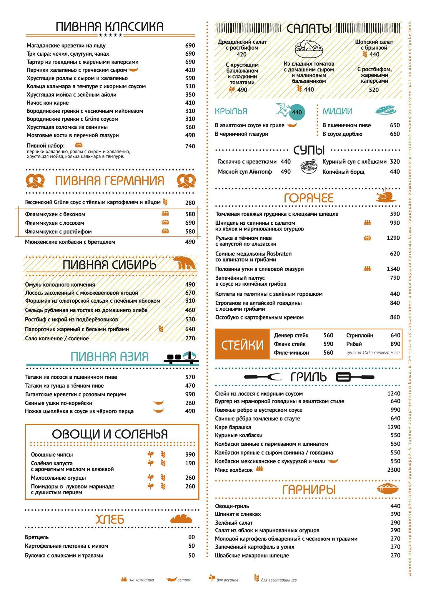 Krombacher BeerKitchen меню