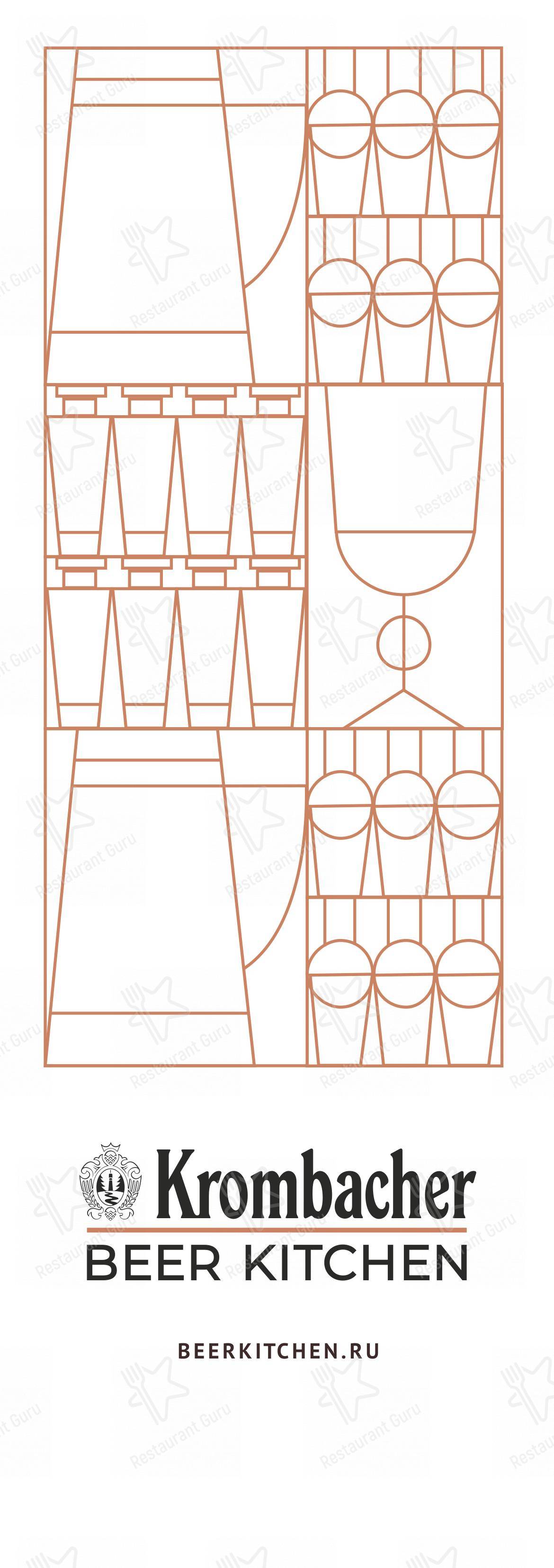 Меню Krombacher BeerKitchen - блюда и напитки