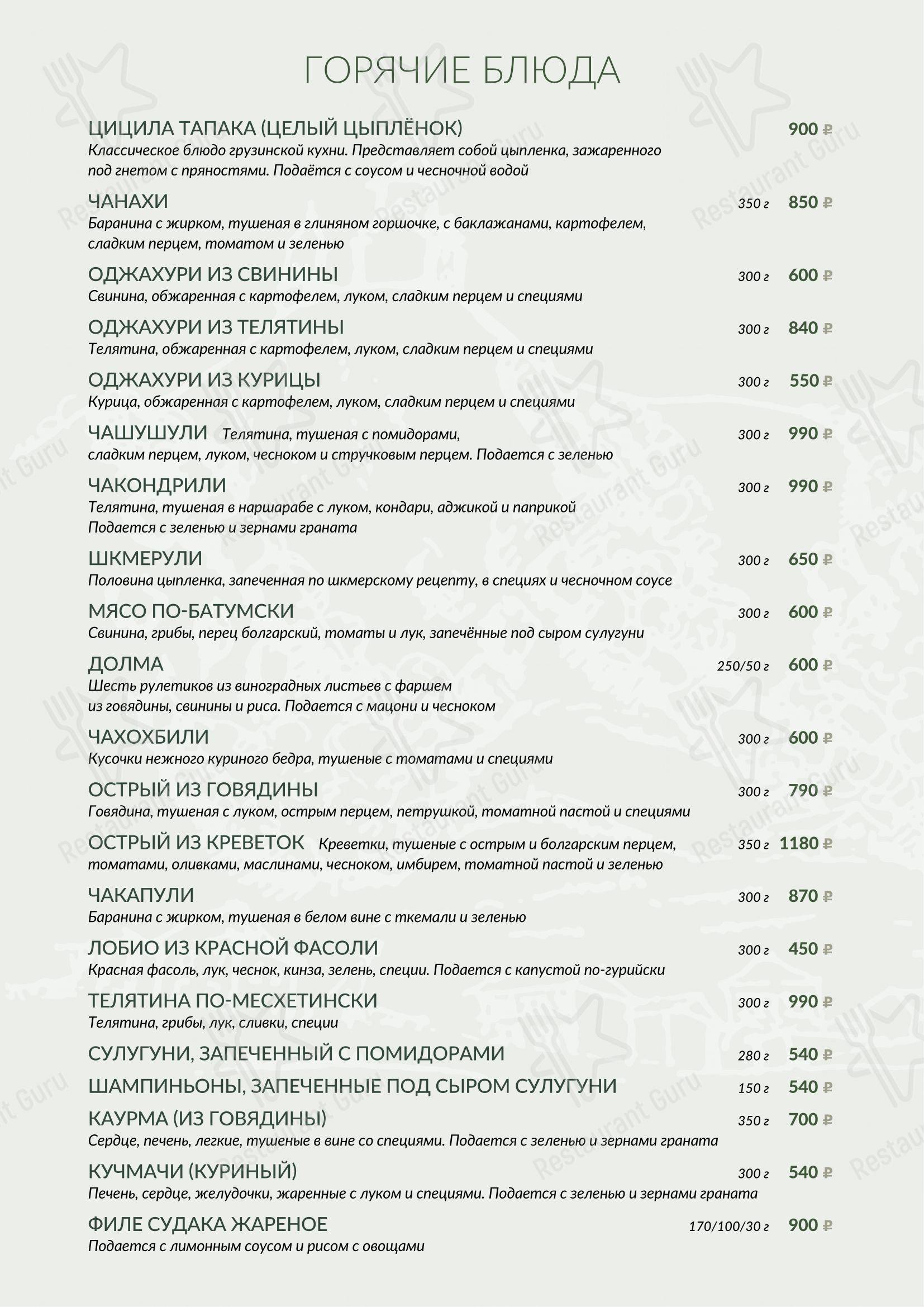 Меню кафе La Georgia в Твери