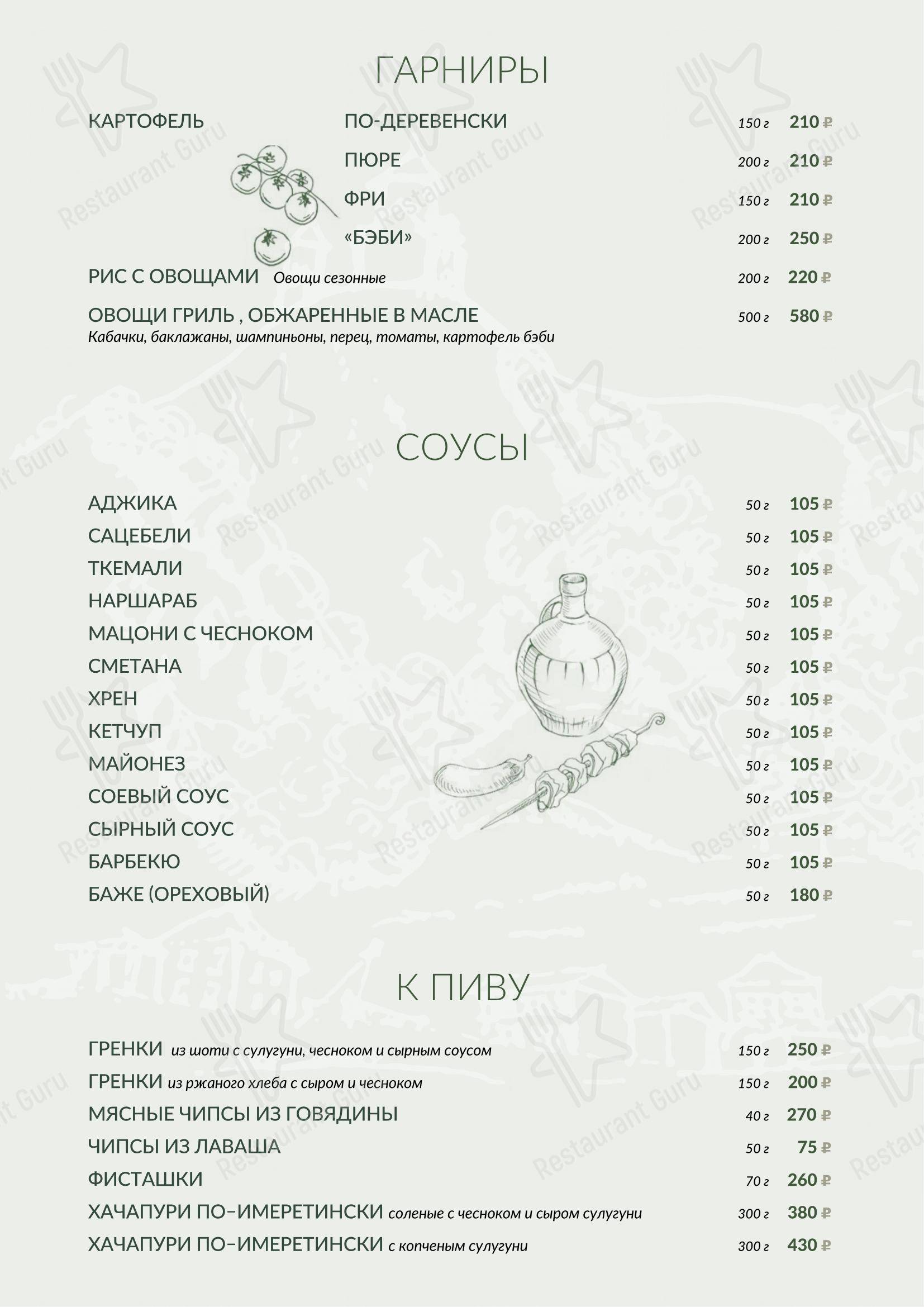 La Georgia в Твери - Меню