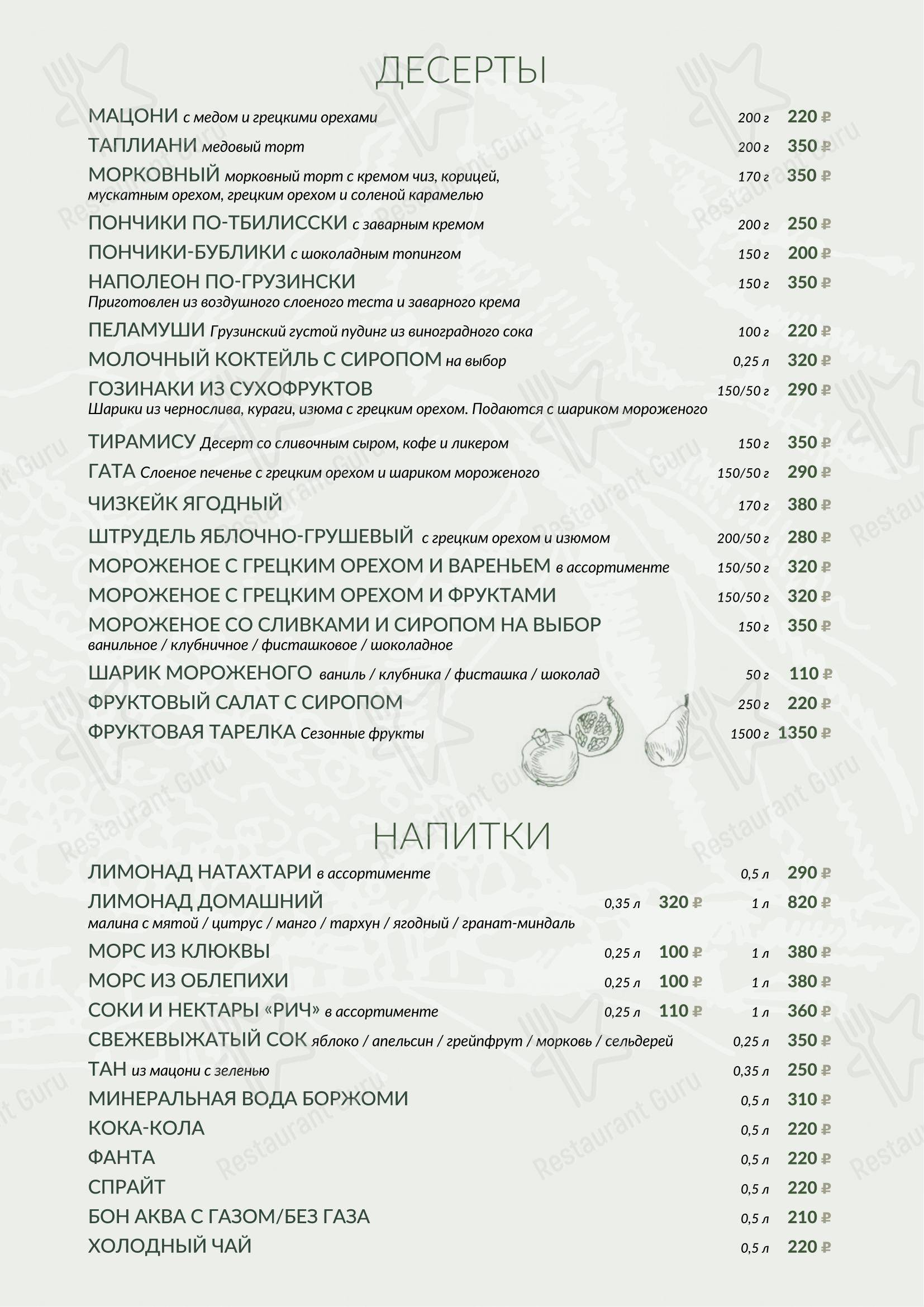 La Georgia в Твери - Меню