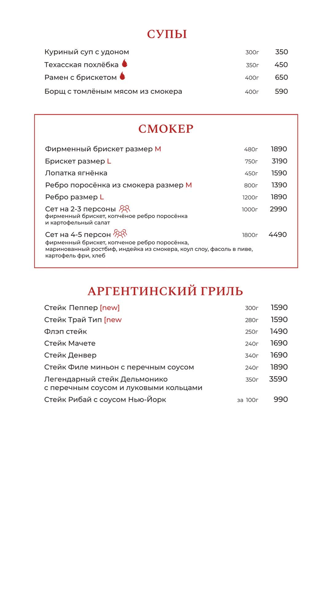 Meat Happens BBQ меню