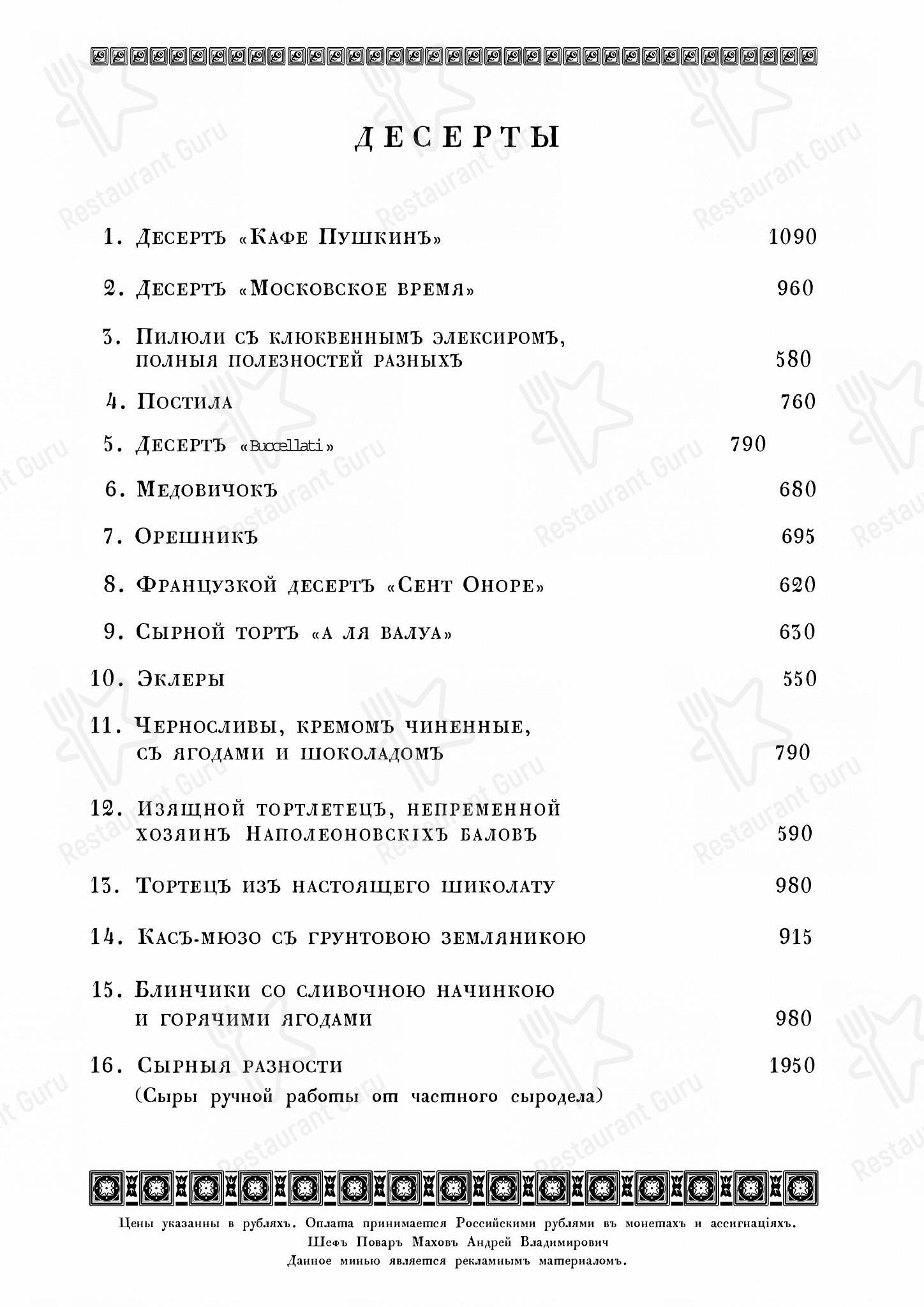 Кафе Пушкинъ в Москве - Happy Hour Menu