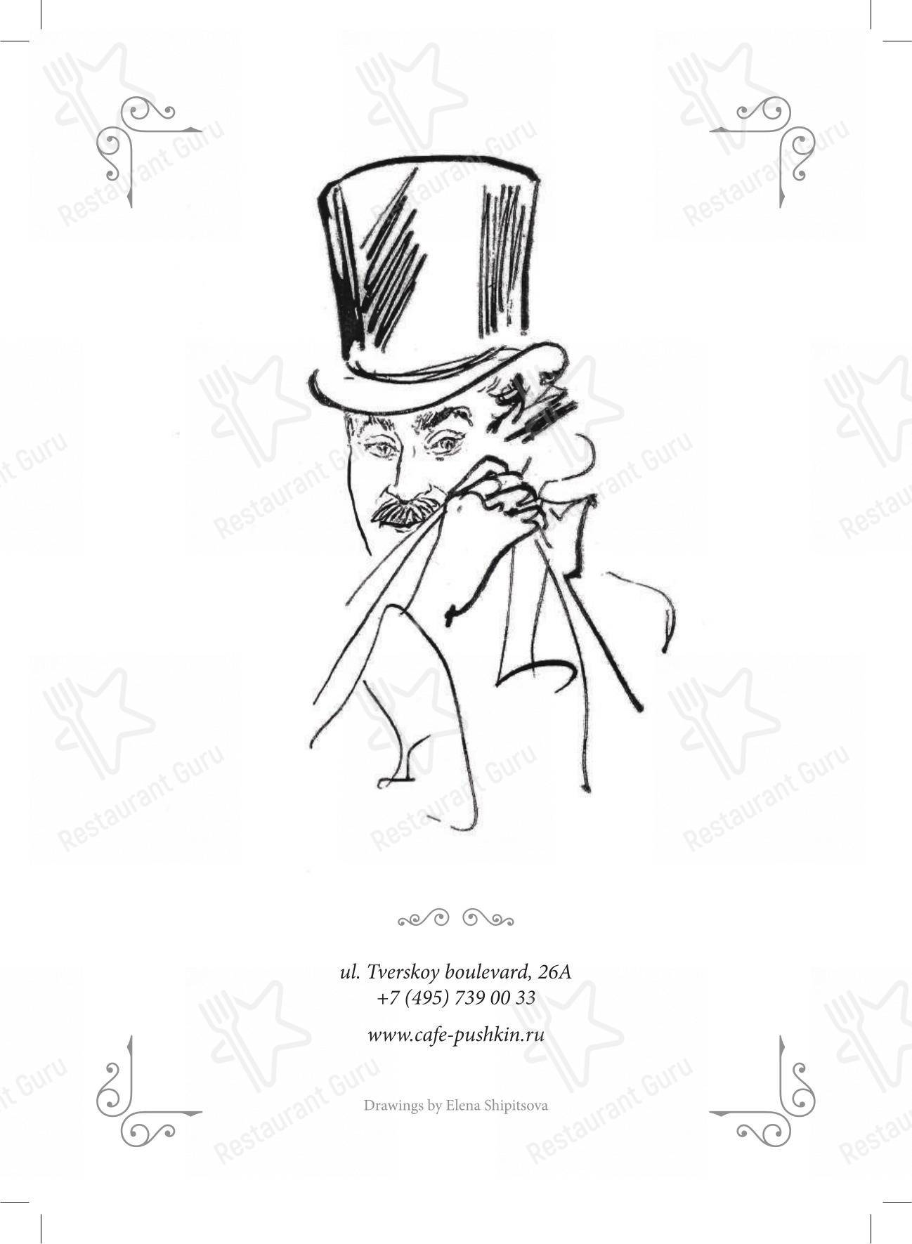 Happy Hour Menu ресторана Кафе Пушкинъ