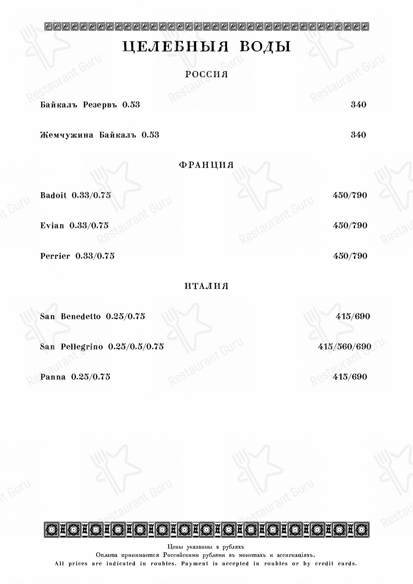 Меню ресторана Кафе Пушкинъ - Happy Hour Menu