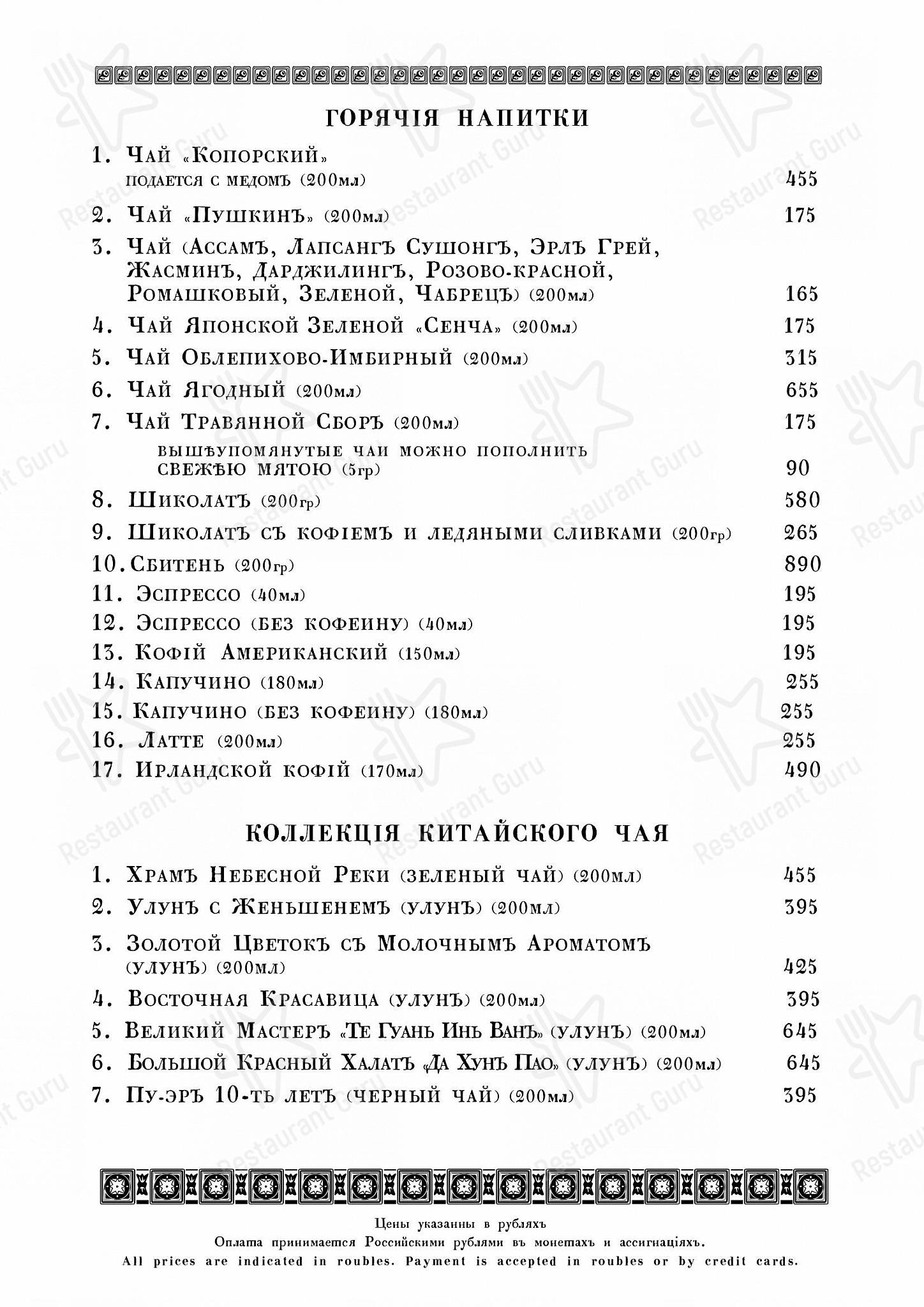 Кафе Пушкинъ в Москве - Happy Hour Menu