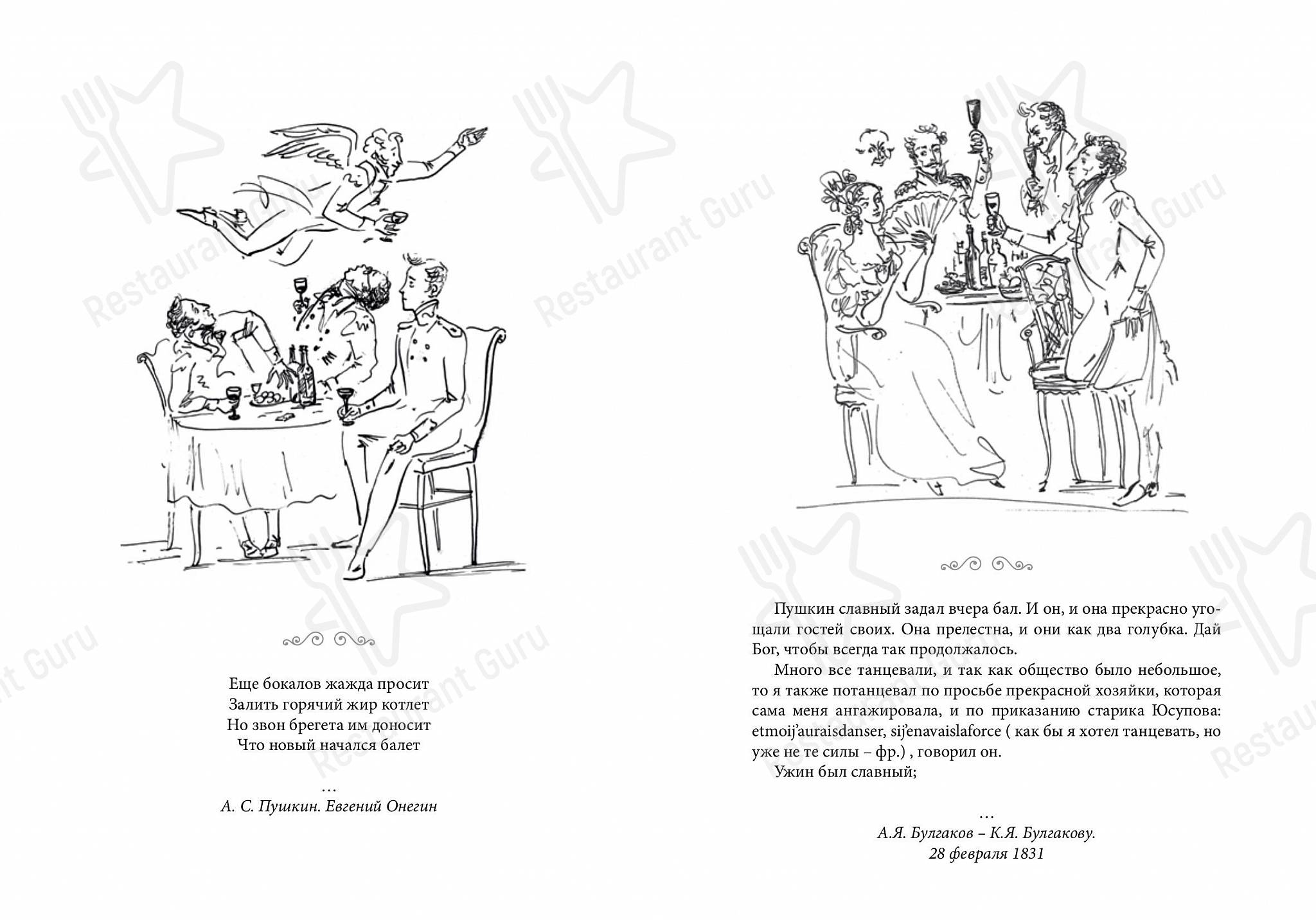 Меню ресторана Кафе Пушкинъ - Happy Hour Menu