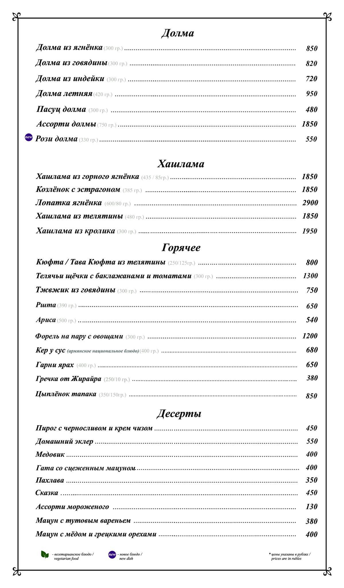 Долмама меню