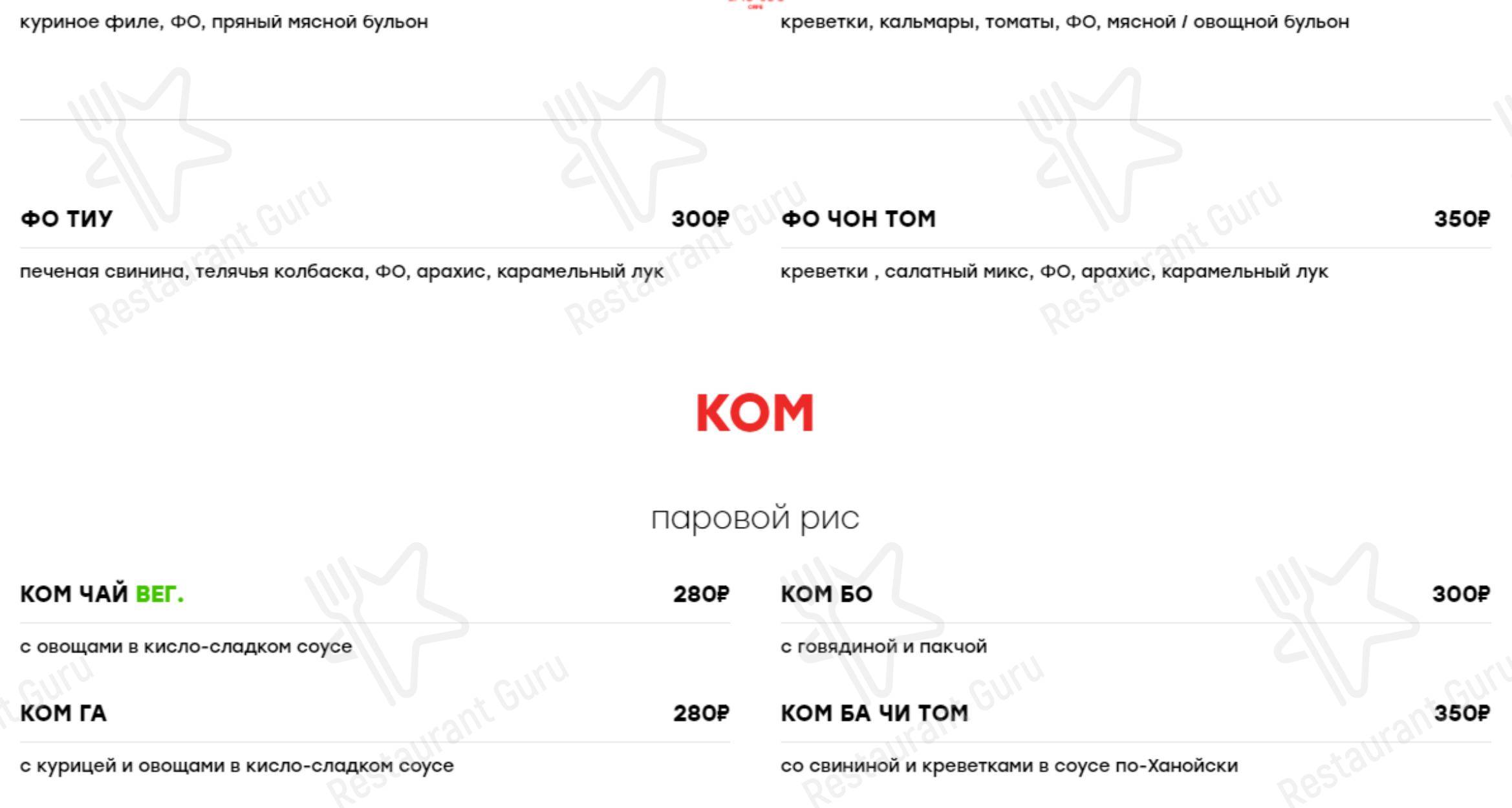 Взгляните на меню Lao Lee