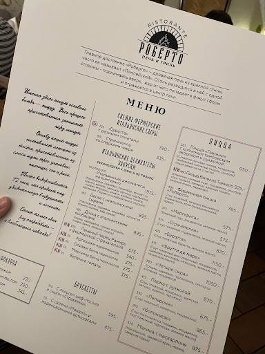 Роберто меню