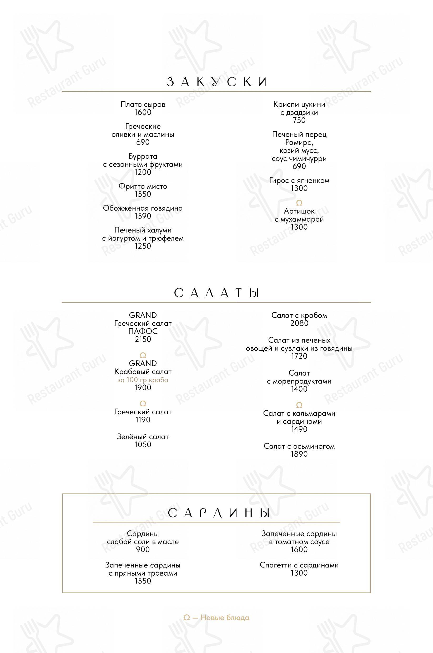 Меню напитков ресторана Пафос