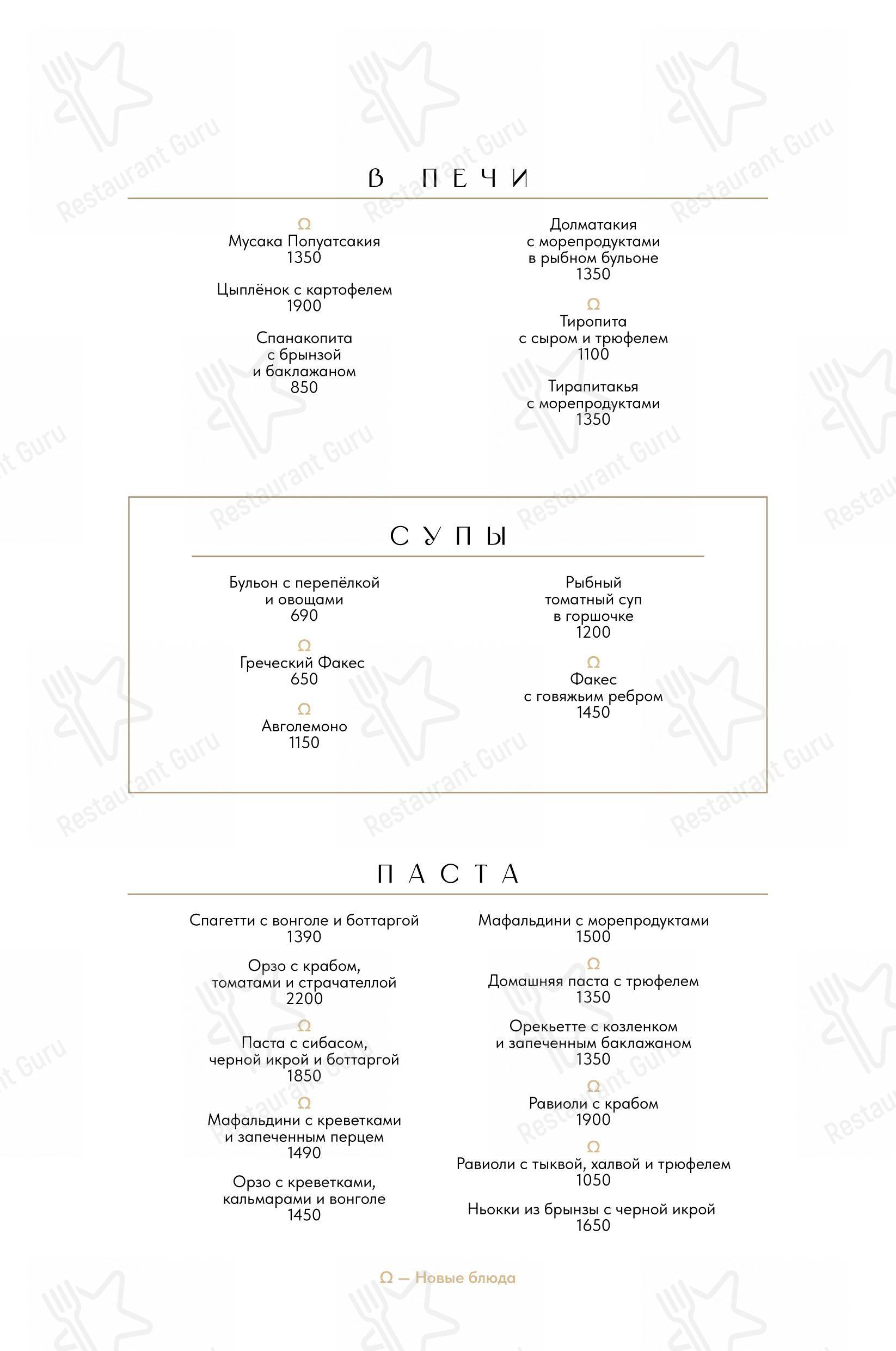 Пафос в Москве - Меню напитков