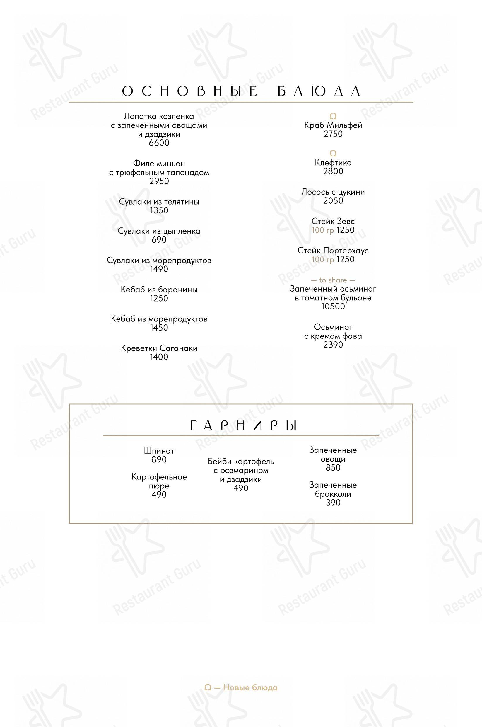 Меню напитков ресторана Пафос