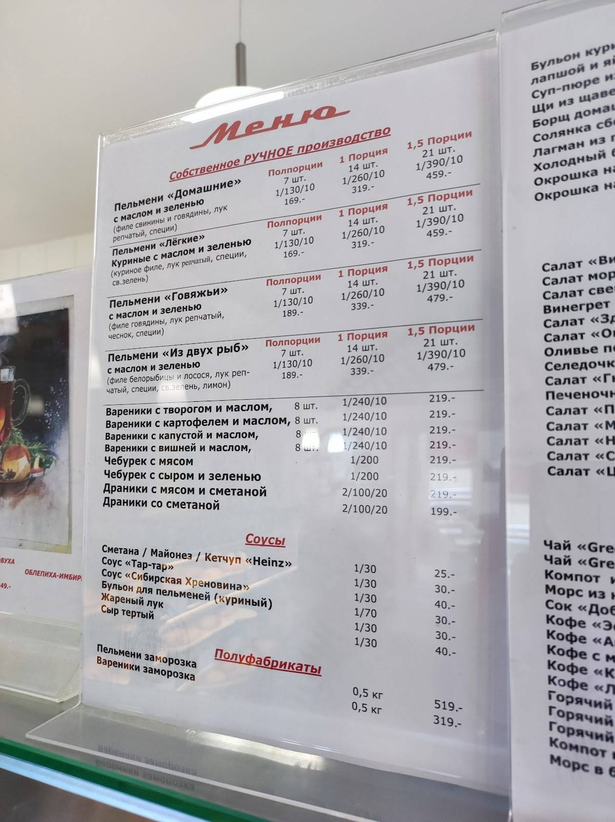 Пельменная № 1 меню