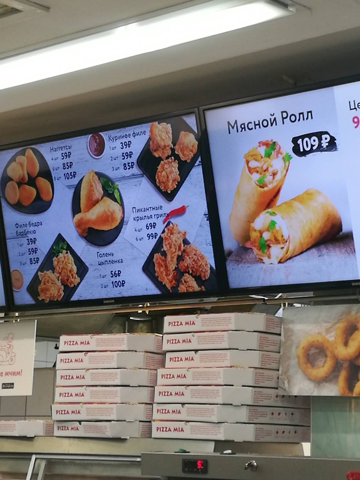 Pizza Mia меню