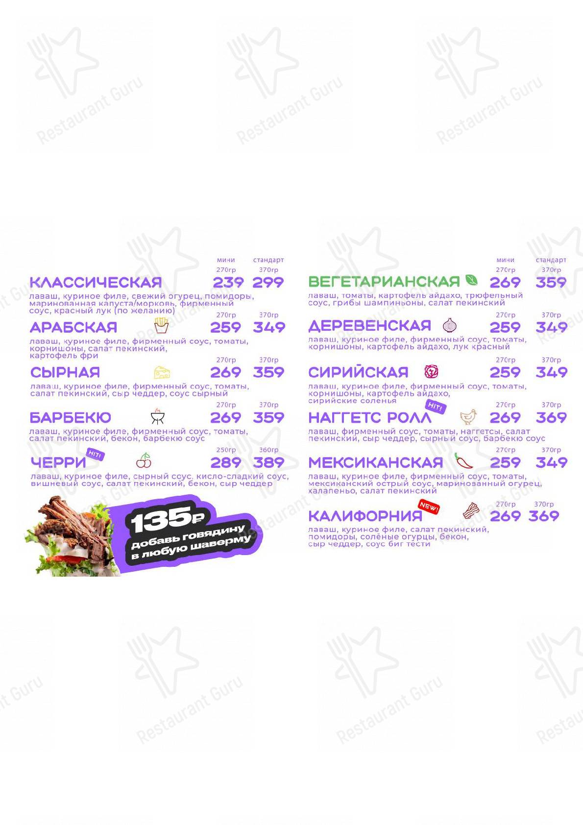 Взгляните на меню Вертимский