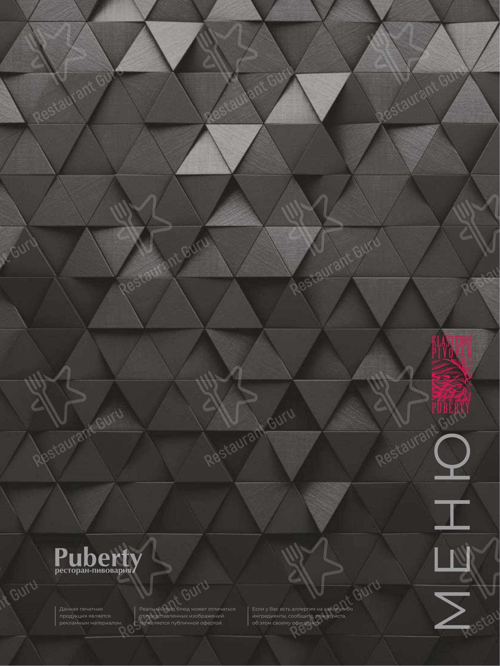 Puberty в Санкт-Петербурге - Детское